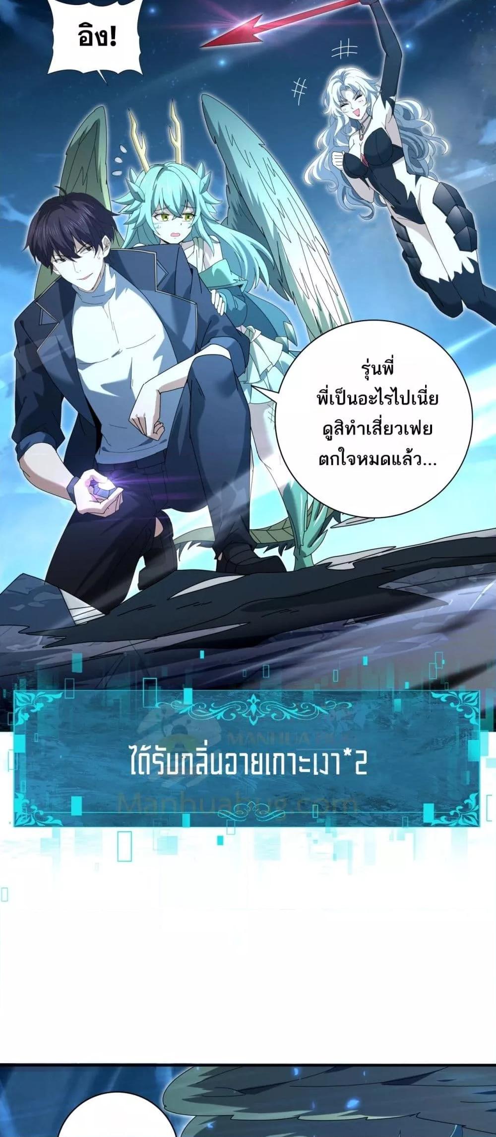 I am Drako Majstor ไหนใครว่าผู้คุมมังกร เป็นอาชีพที่อ่อนแอที่สุดไงล่ะ ตอนที่ 119 หน้า 4