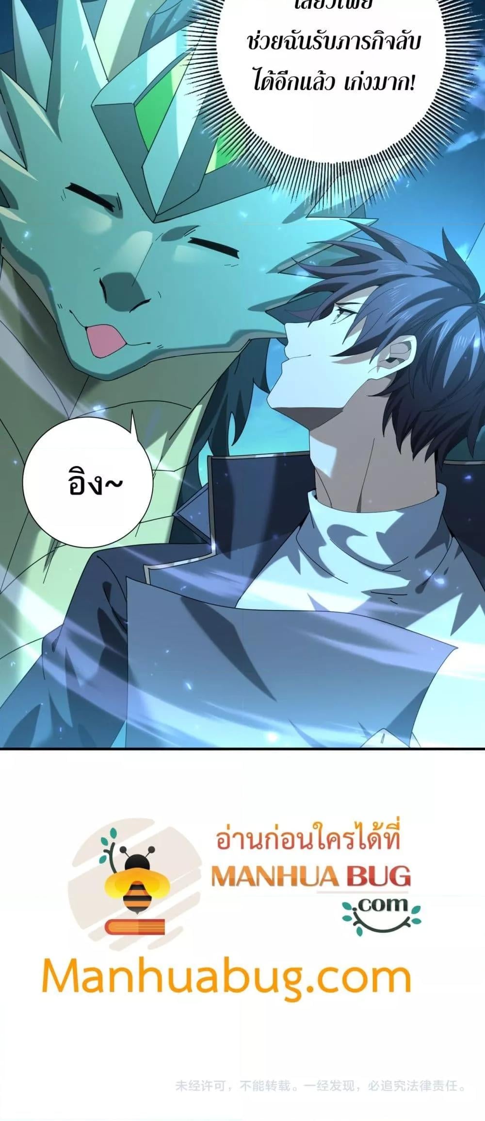 I am Drako Majstor ไหนใครว่าผู้คุมมังกร เป็นอาชีพที่อ่อนแอที่สุดไงล่ะ ตอนที่ 119 หน้า 41