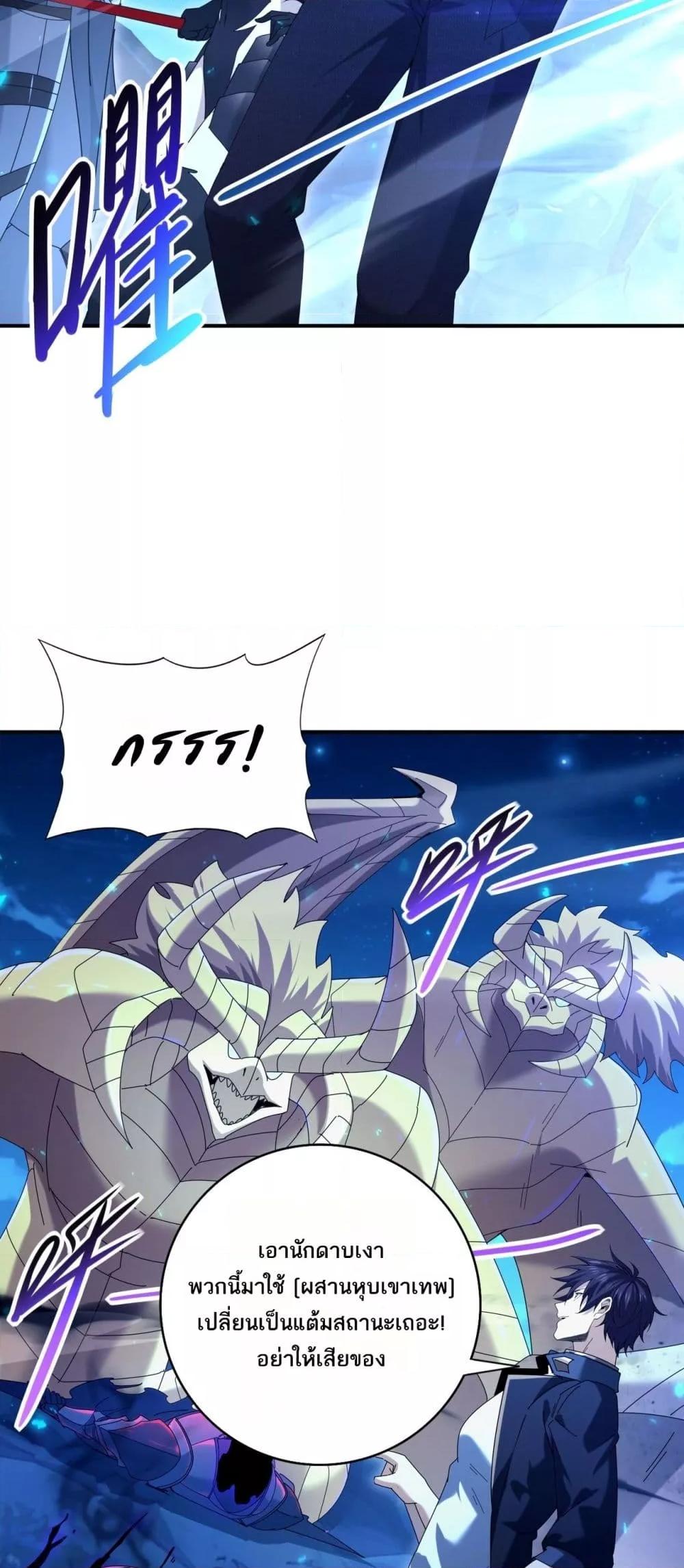 I am Drako Majstor ไหนใครว่าผู้คุมมังกร เป็นอาชีพที่อ่อนแอที่สุดไงล่ะ ตอนที่ 119 หน้า 9