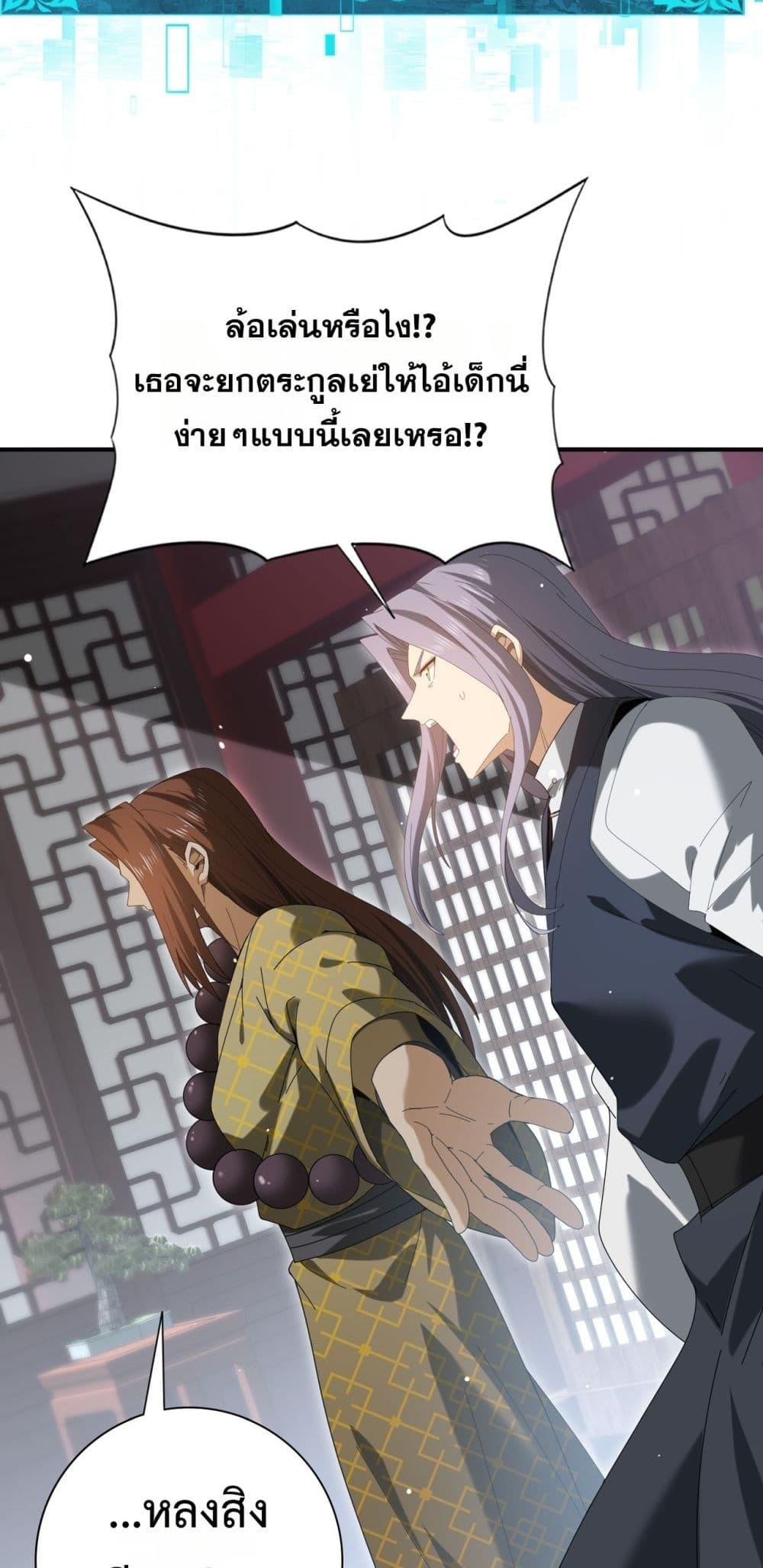 I am Drako Majstor ไหนใครว่าผู้คุมมังกร เป็นอาชีพที่อ่อนแอที่สุดไงล่ะ ตอนที่ 127 หน้า 64