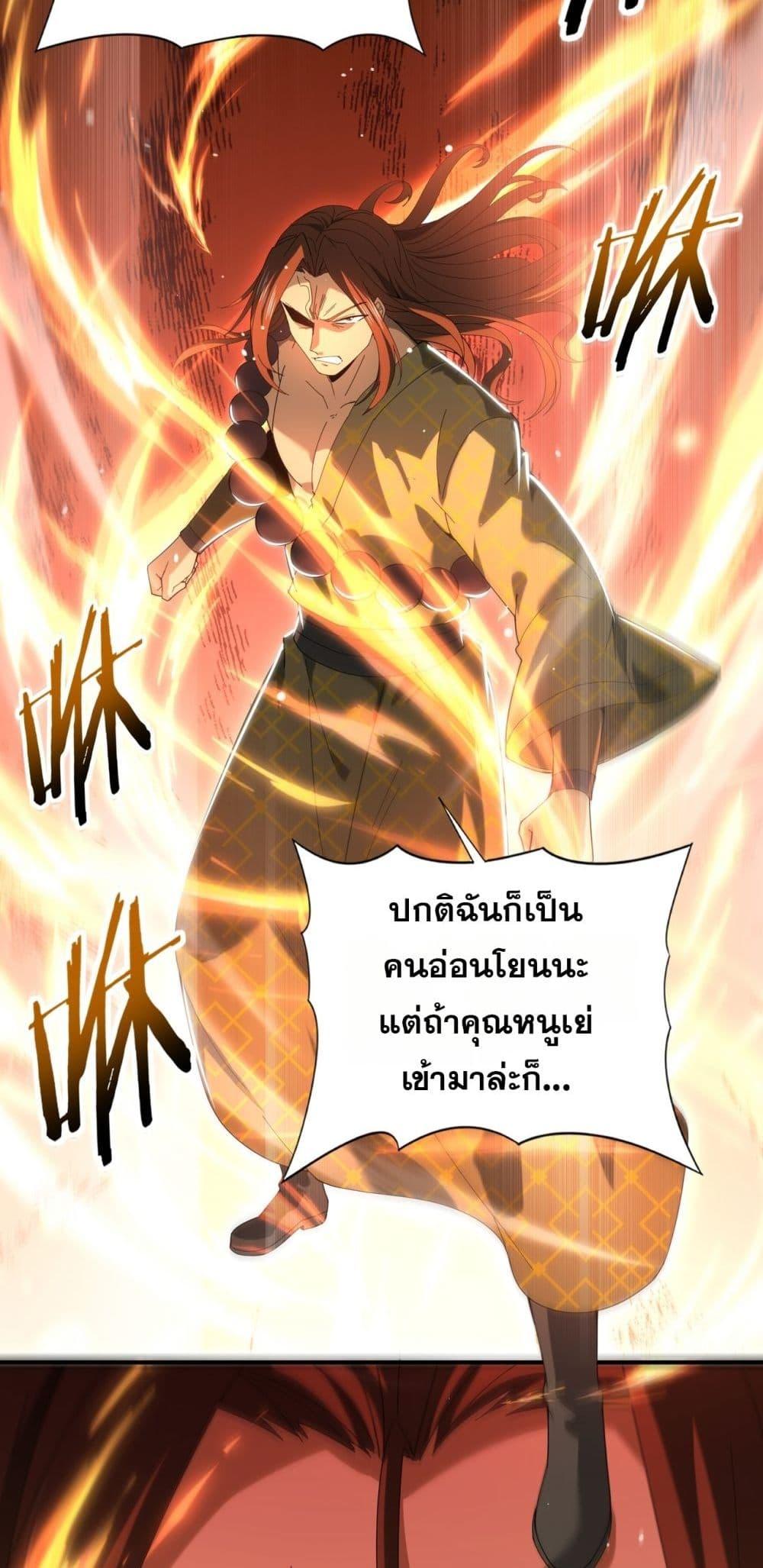 I am Drako Majstor ไหนใครว่าผู้คุมมังกร เป็นอาชีพที่อ่อนแอที่สุดไงล่ะ ตอนที่ 127 หน้า 70