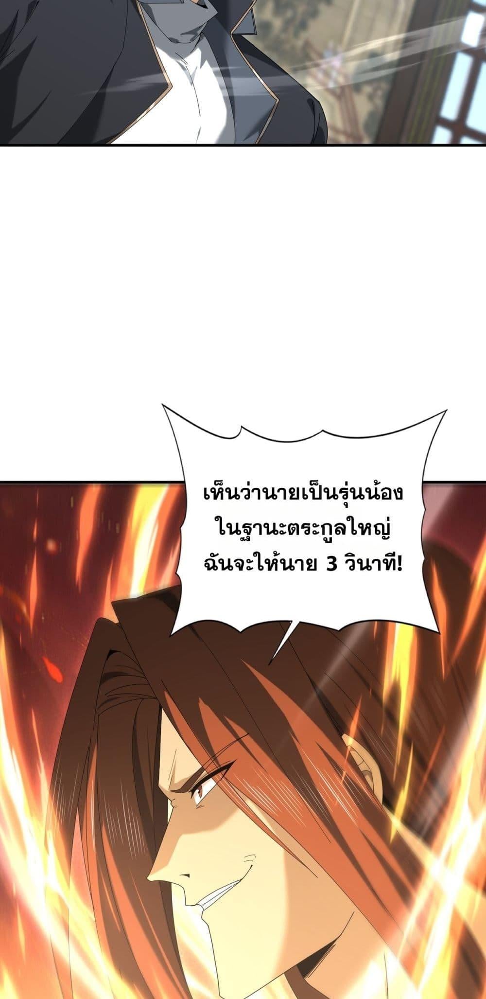 I am Drako Majstor ไหนใครว่าผู้คุมมังกร เป็นอาชีพที่อ่อนแอที่สุดไงล่ะ ตอนที่ 127 หน้า 73
