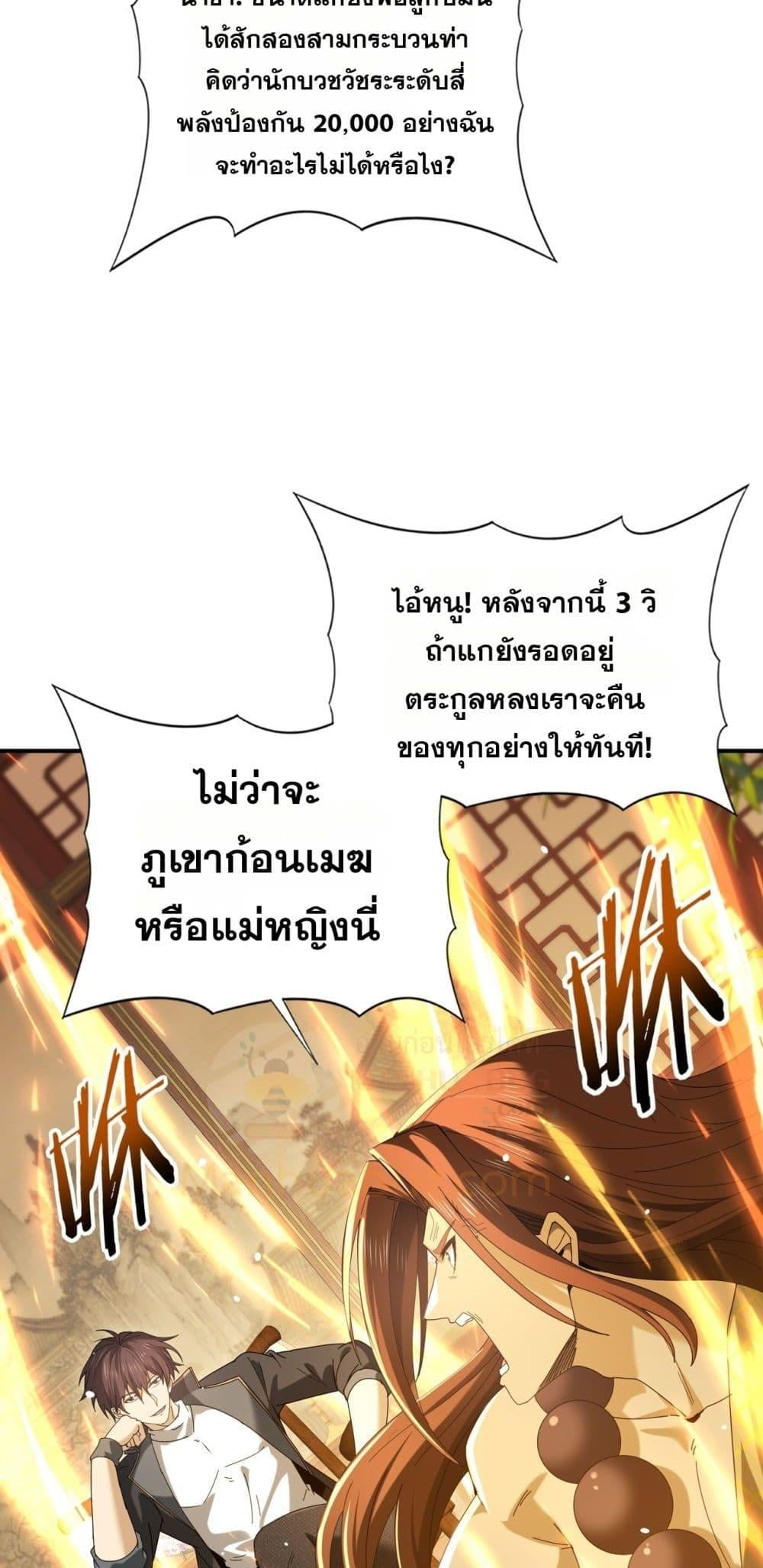 I am Drako Majstor ไหนใครว่าผู้คุมมังกร เป็นอาชีพที่อ่อนแอที่สุดไงล่ะ ตอนที่ 127 หน้า 76