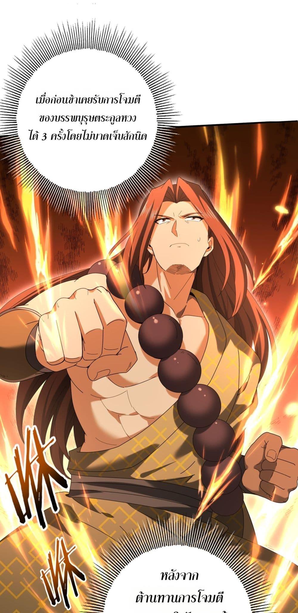 I am Drako Majstor ไหนใครว่าผู้คุมมังกร เป็นอาชีพที่อ่อนแอที่สุดไงล่ะ ตอนที่ 127 หน้า 80