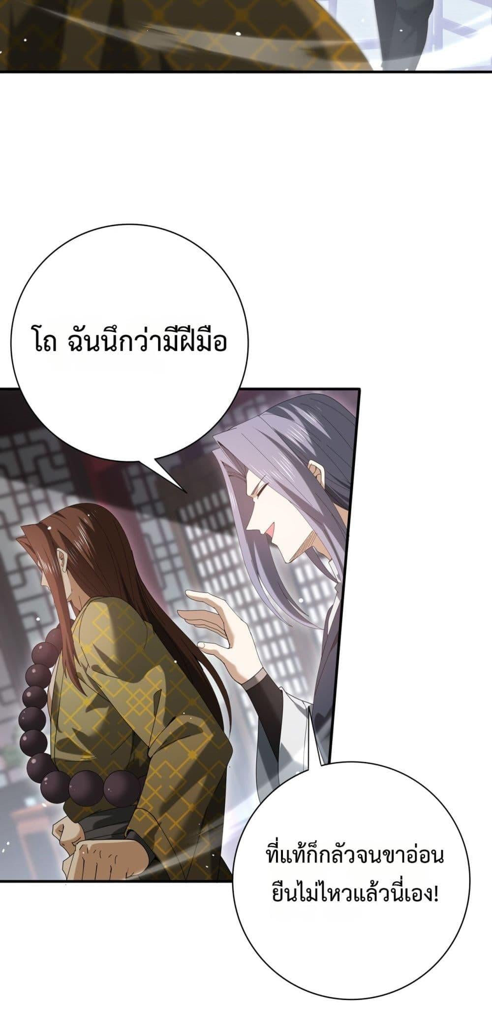 I am Drako Majstor ไหนใครว่าผู้คุมมังกร เป็นอาชีพที่อ่อนแอที่สุดไงล่ะ ตอนที่ 127 หน้า 86