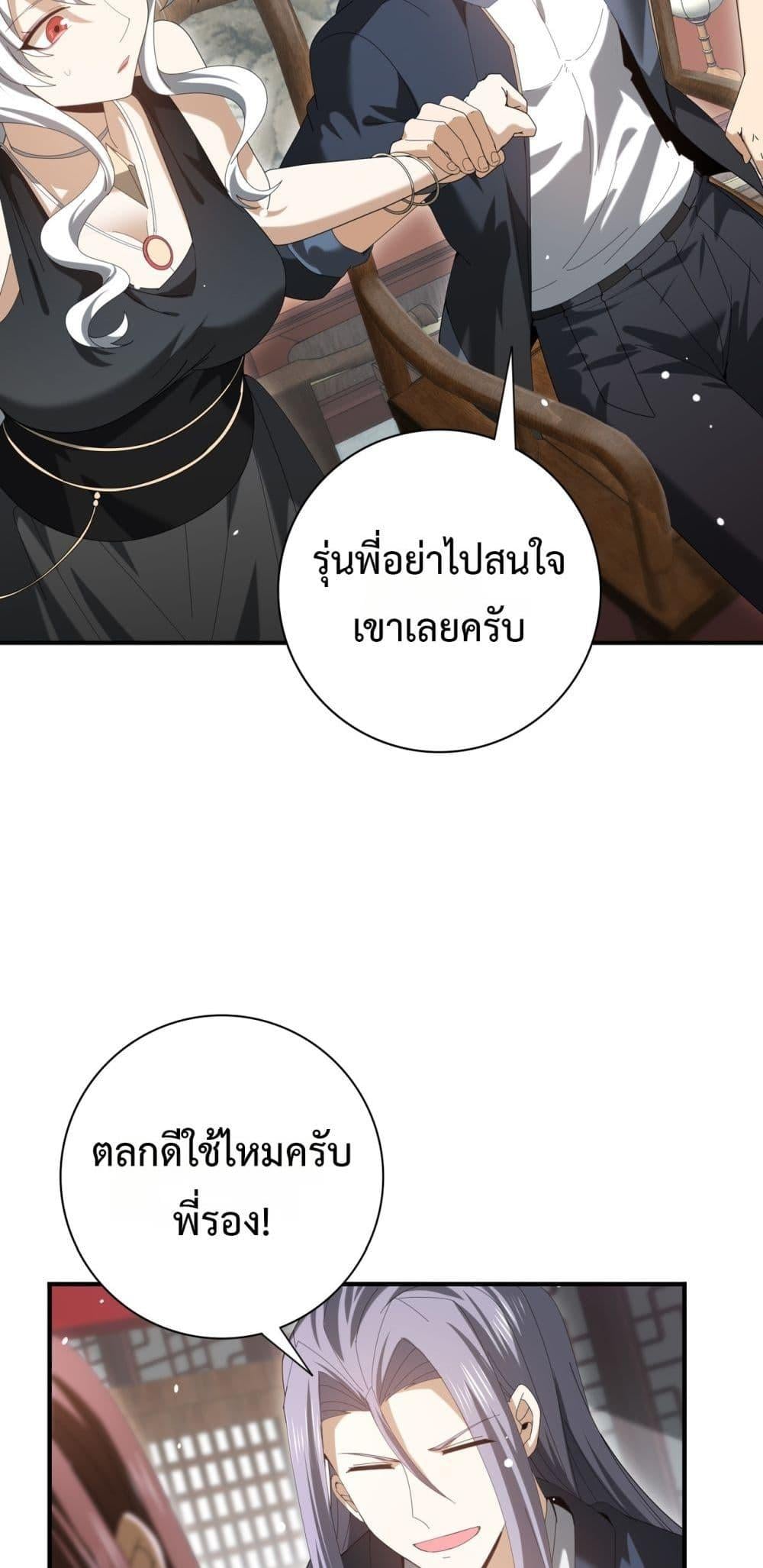 I am Drako Majstor ไหนใครว่าผู้คุมมังกร เป็นอาชีพที่อ่อนแอที่สุดไงล่ะ ตอนที่ 127 หน้า 88