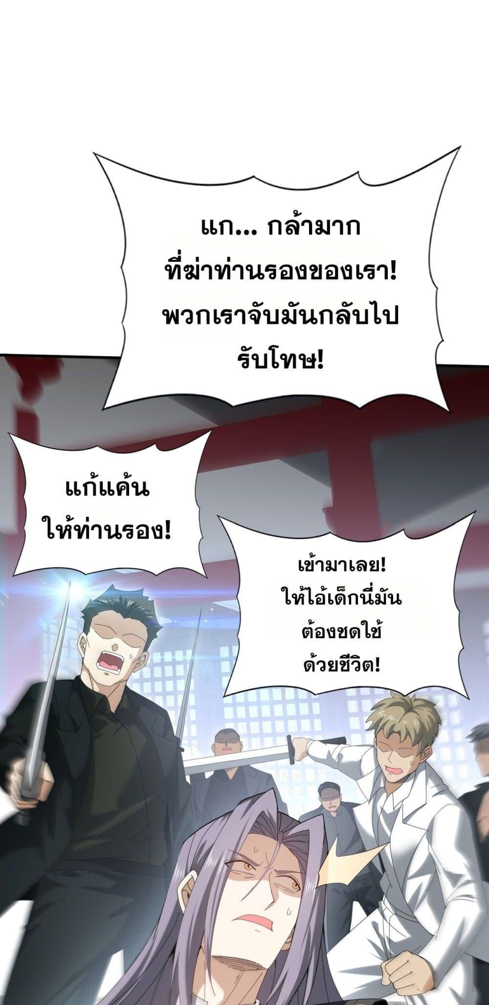 I am Drako Majstor ไหนใครว่าผู้คุมมังกร เป็นอาชีพที่อ่อนแอที่สุดไงล่ะ ตอนที่ 127 หน้า 95