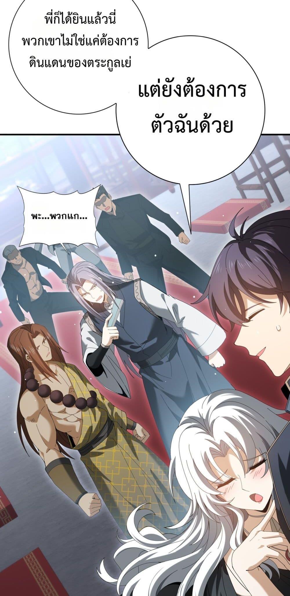 I am Drako Majstor ไหนใครว่าผู้คุมมังกร เป็นอาชีพที่อ่อนแอที่สุดไงล่ะ ตอนที่ 127 หน้า 58