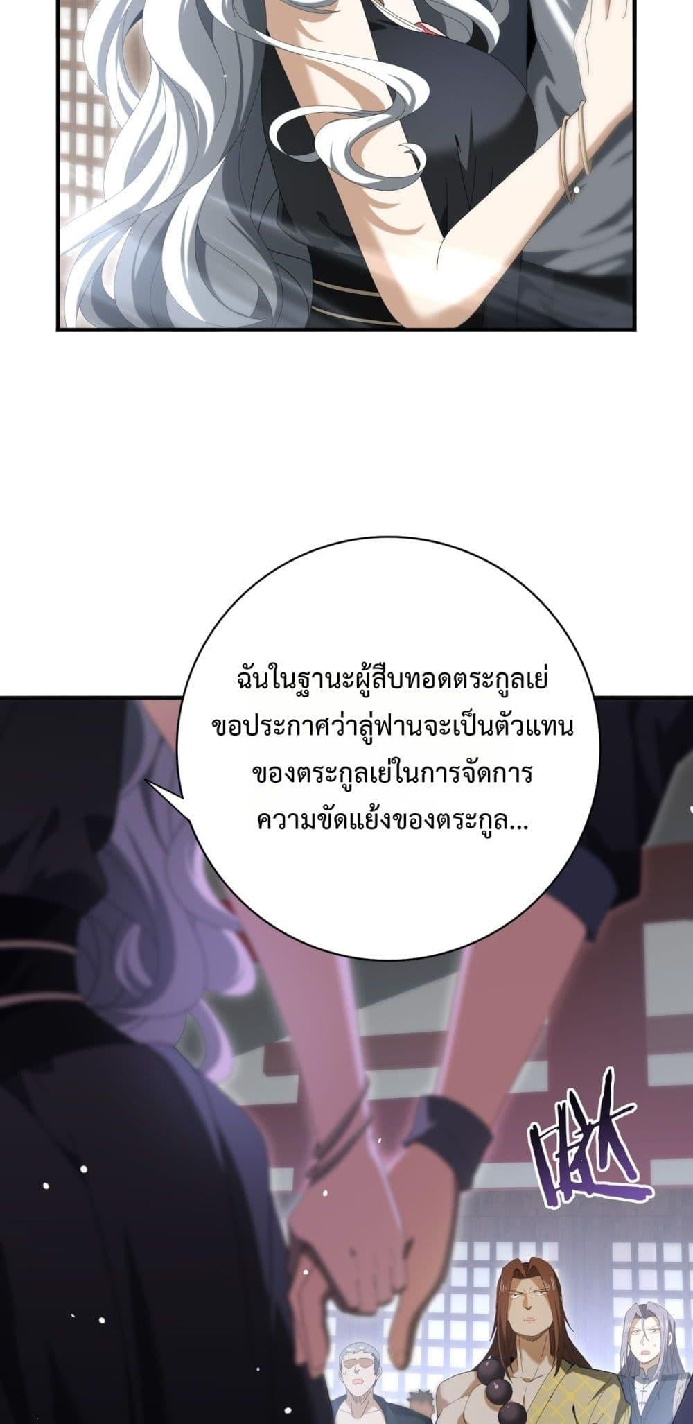 I am Drako Majstor ไหนใครว่าผู้คุมมังกร เป็นอาชีพที่อ่อนแอที่สุดไงล่ะ ตอนที่ 127 หน้า 61