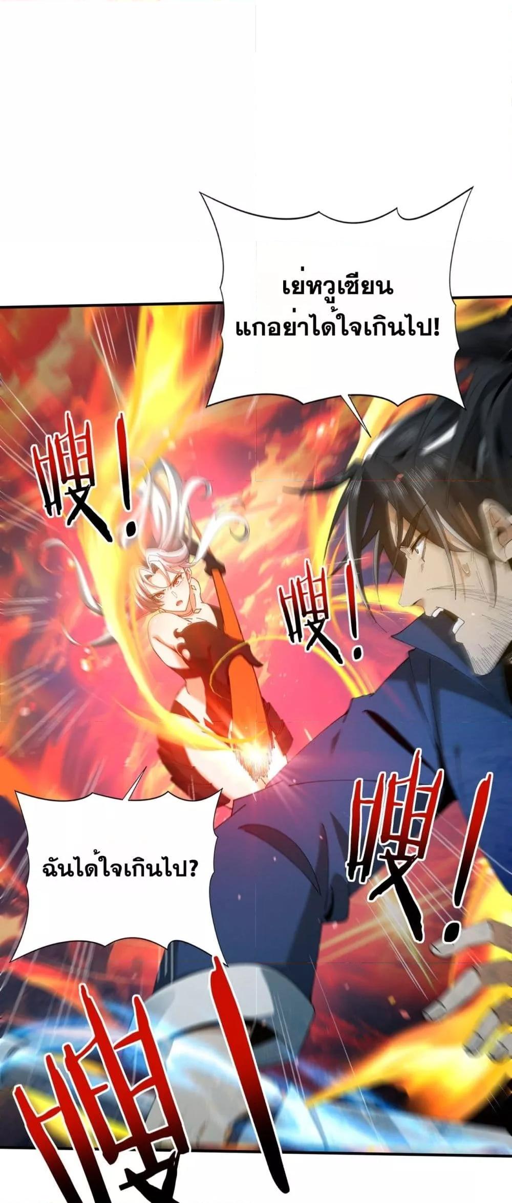 I am Drako Majstor ไหนใครว่าผู้คุมมังกร เป็นอาชีพที่อ่อนแอที่สุดไงล่ะ ตอนที่ 129 หน้า 18