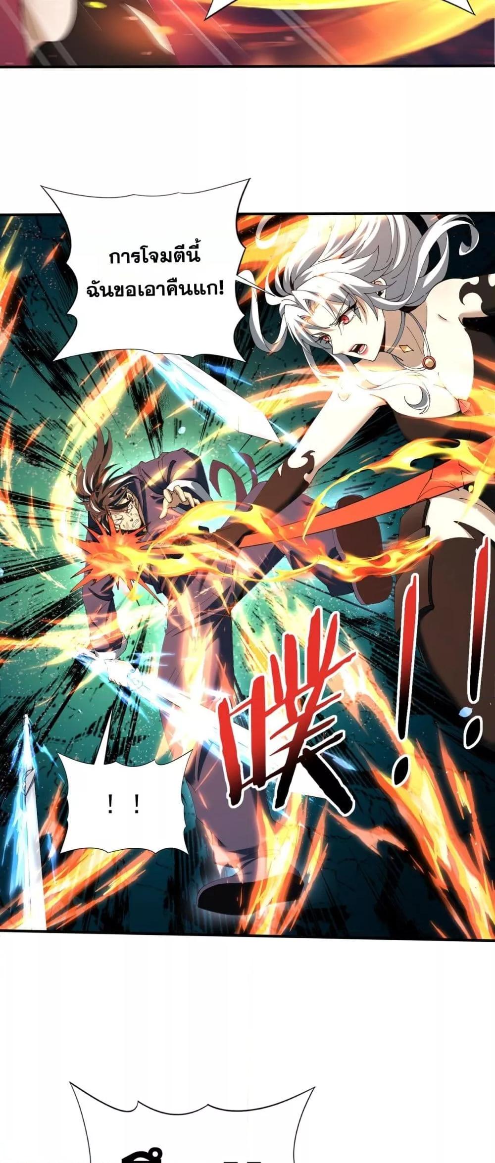 I am Drako Majstor ไหนใครว่าผู้คุมมังกร เป็นอาชีพที่อ่อนแอที่สุดไงล่ะ ตอนที่ 129 หน้า 20