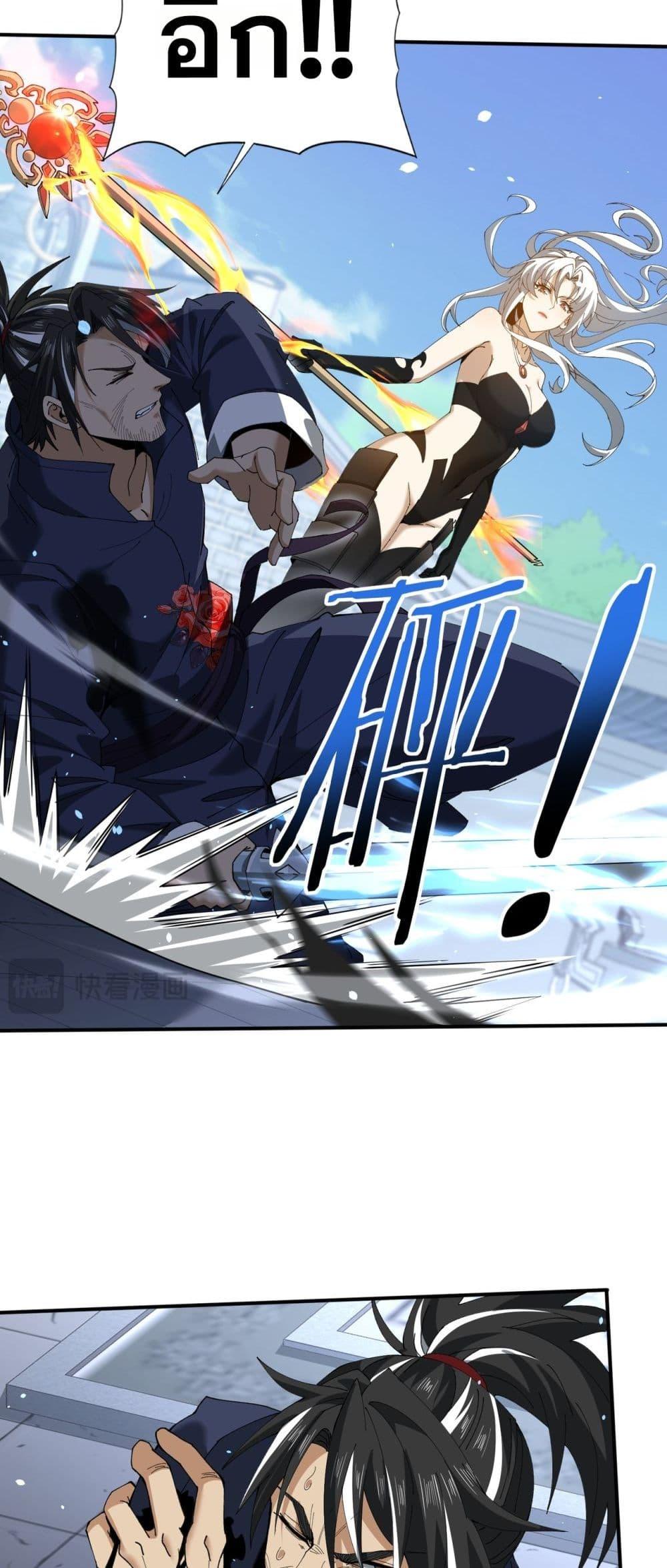 I am Drako Majstor ไหนใครว่าผู้คุมมังกร เป็นอาชีพที่อ่อนแอที่สุดไงล่ะ ตอนที่ 129 หน้า 21