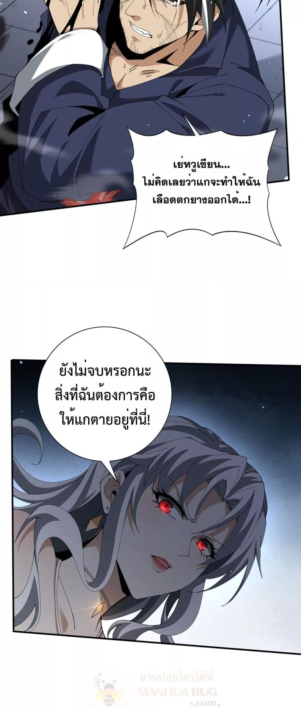 I am Drako Majstor ไหนใครว่าผู้คุมมังกร เป็นอาชีพที่อ่อนแอที่สุดไงล่ะ ตอนที่ 129 หน้า 22