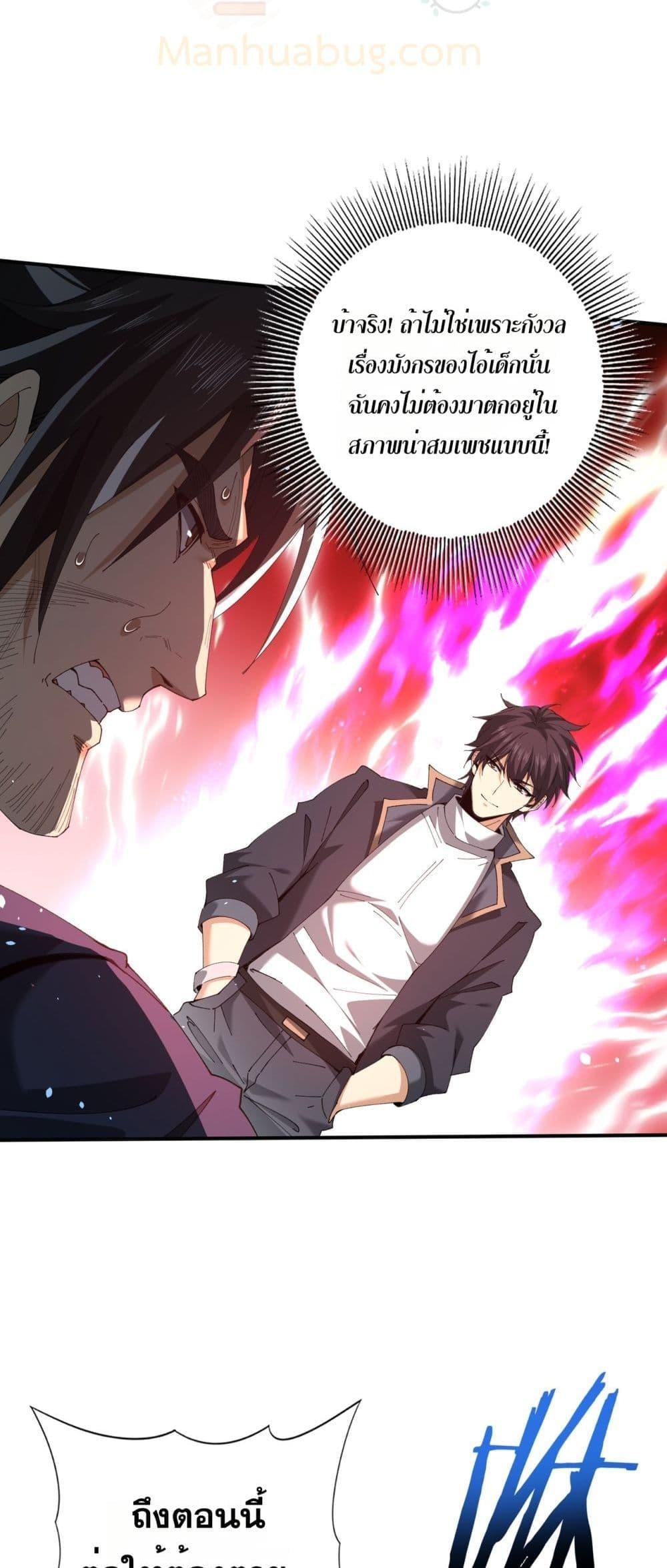 I am Drako Majstor ไหนใครว่าผู้คุมมังกร เป็นอาชีพที่อ่อนแอที่สุดไงล่ะ ตอนที่ 129 หน้า 23