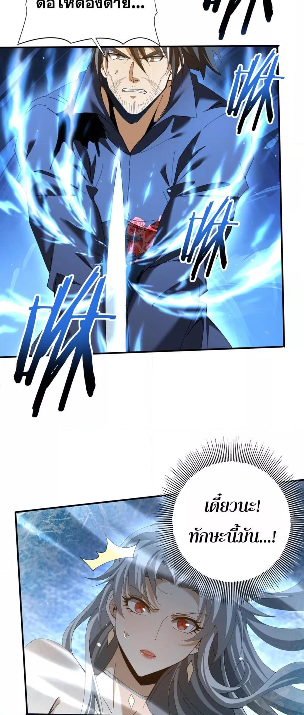 I am Drako Majstor ไหนใครว่าผู้คุมมังกร เป็นอาชีพที่อ่อนแอที่สุดไงล่ะ ตอนที่ 129 หน้า 24