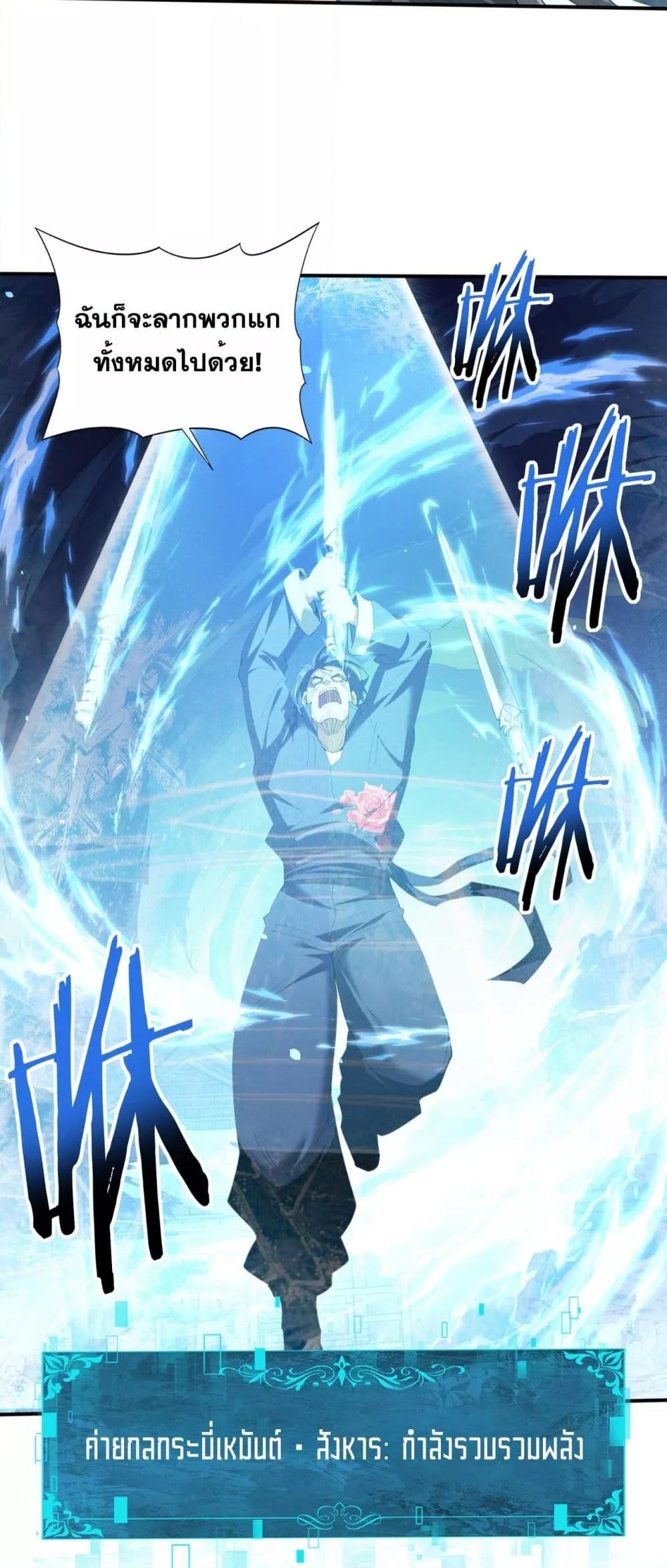 I am Drako Majstor ไหนใครว่าผู้คุมมังกร เป็นอาชีพที่อ่อนแอที่สุดไงล่ะ ตอนที่ 129 หน้า 25