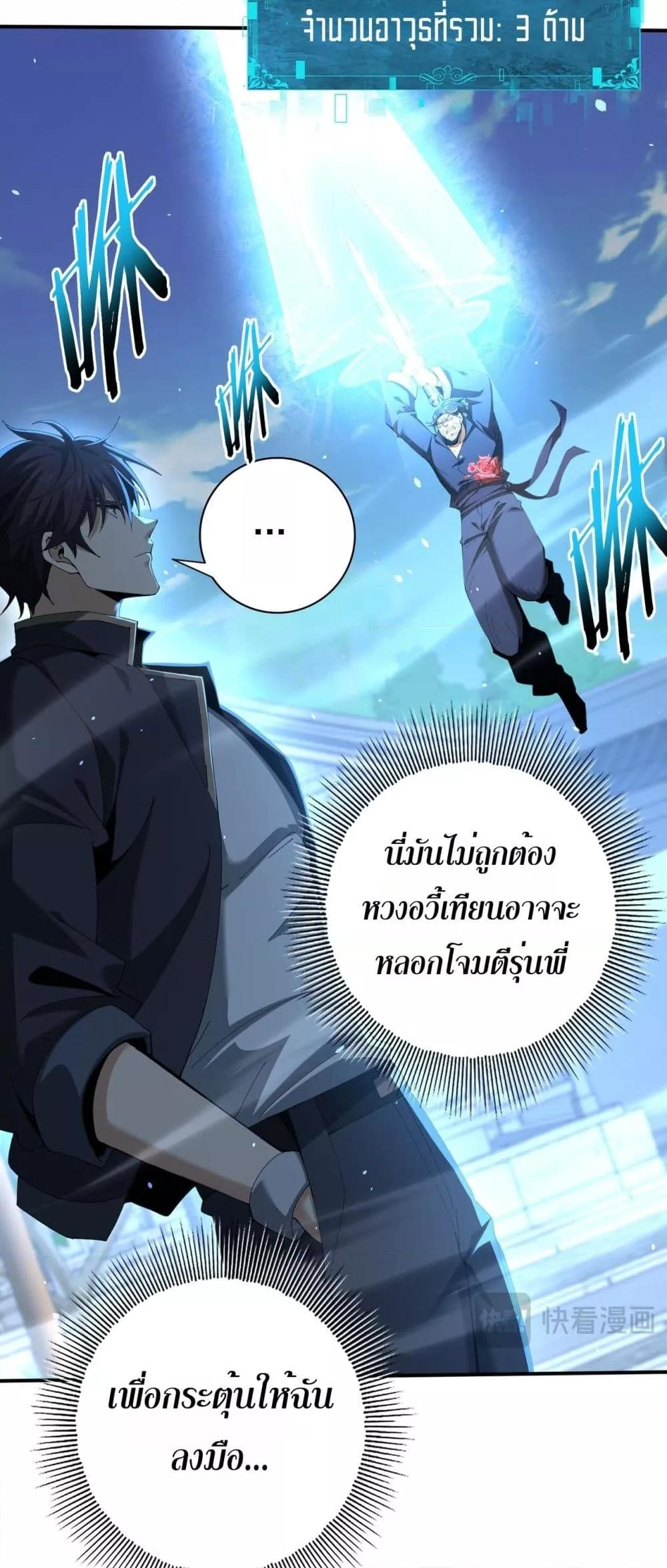 I am Drako Majstor ไหนใครว่าผู้คุมมังกร เป็นอาชีพที่อ่อนแอที่สุดไงล่ะ ตอนที่ 129 หน้า 27