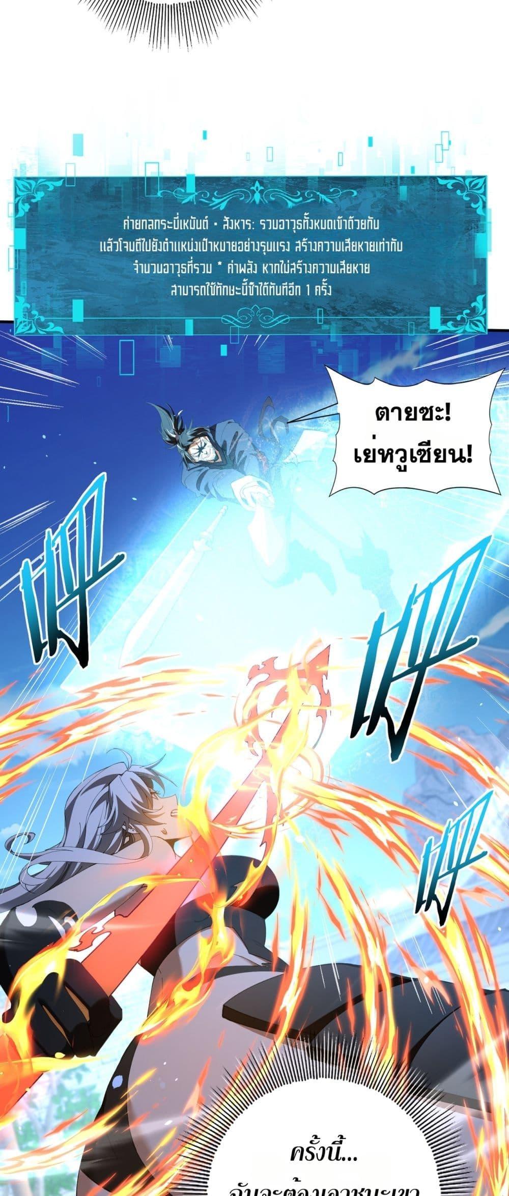 I am Drako Majstor ไหนใครว่าผู้คุมมังกร เป็นอาชีพที่อ่อนแอที่สุดไงล่ะ ตอนที่ 129 หน้า 28