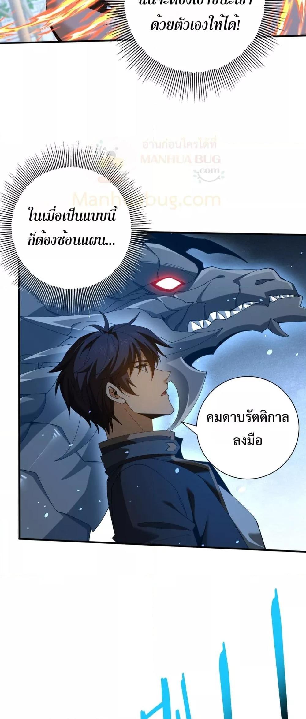 I am Drako Majstor ไหนใครว่าผู้คุมมังกร เป็นอาชีพที่อ่อนแอที่สุดไงล่ะ ตอนที่ 129 หน้า 29
