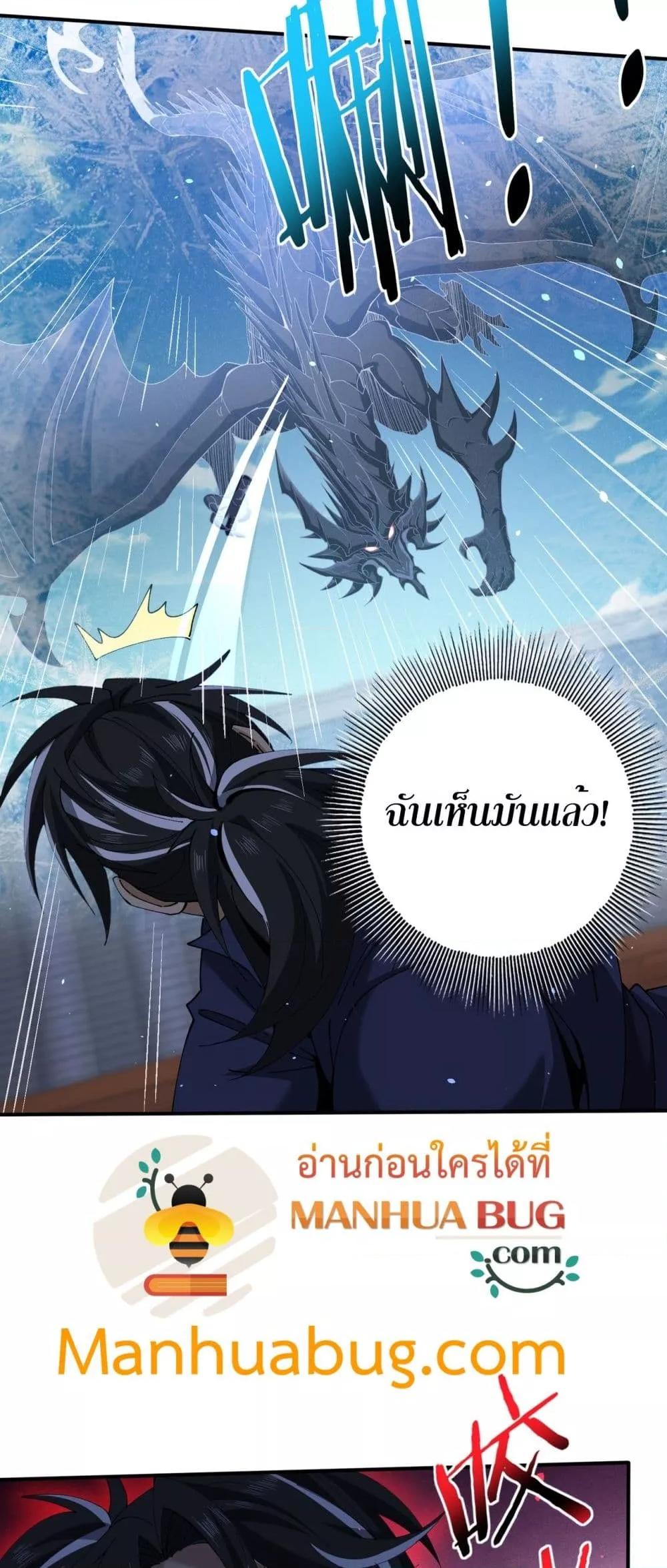 I am Drako Majstor ไหนใครว่าผู้คุมมังกร เป็นอาชีพที่อ่อนแอที่สุดไงล่ะ ตอนที่ 129 หน้า 30
