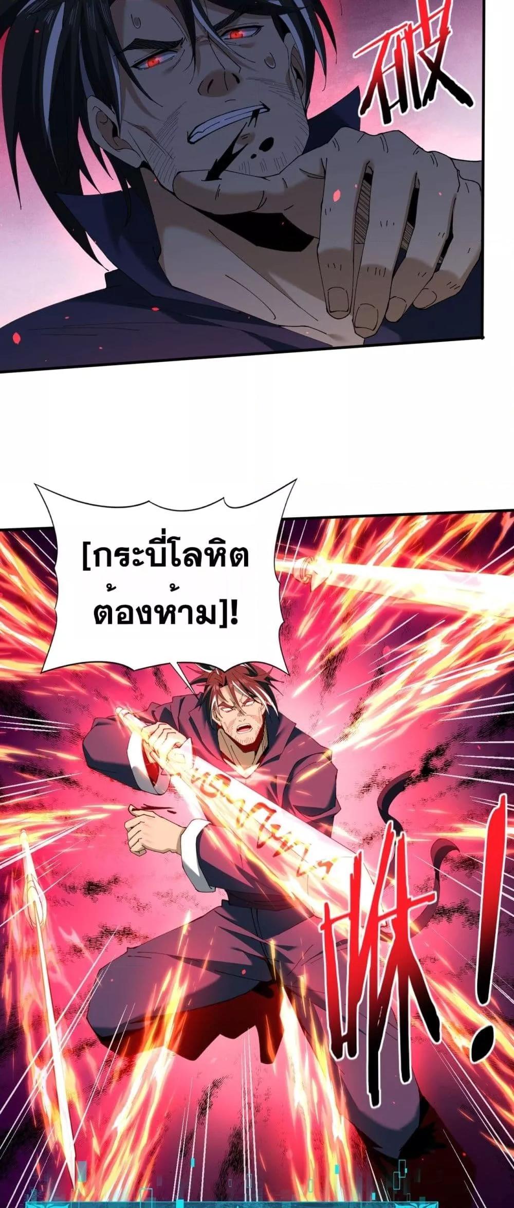 I am Drako Majstor ไหนใครว่าผู้คุมมังกร เป็นอาชีพที่อ่อนแอที่สุดไงล่ะ ตอนที่ 129 หน้า 31