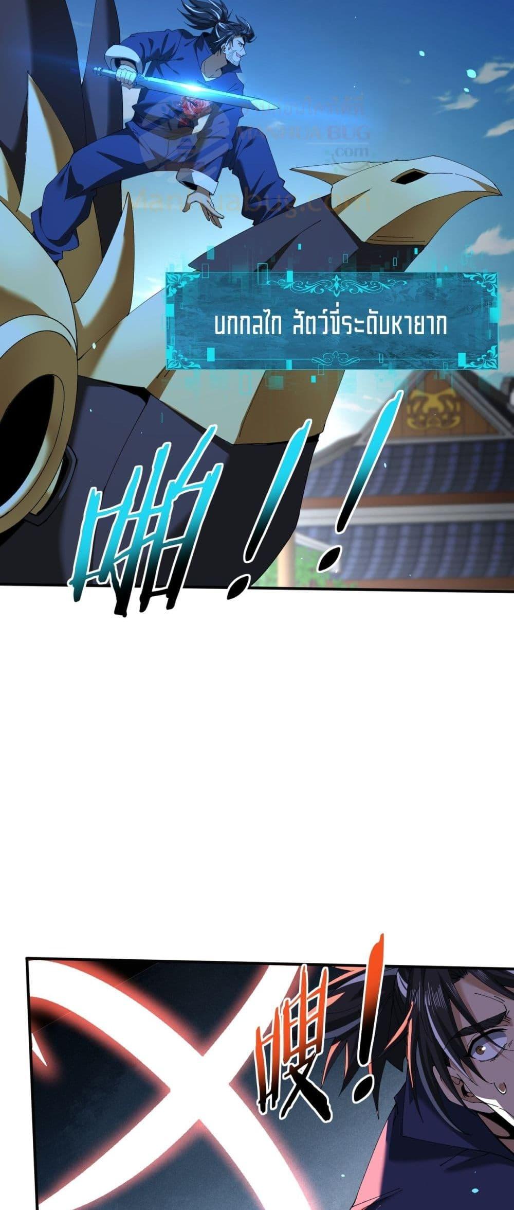 I am Drako Majstor ไหนใครว่าผู้คุมมังกร เป็นอาชีพที่อ่อนแอที่สุดไงล่ะ ตอนที่ 129 หน้า 35