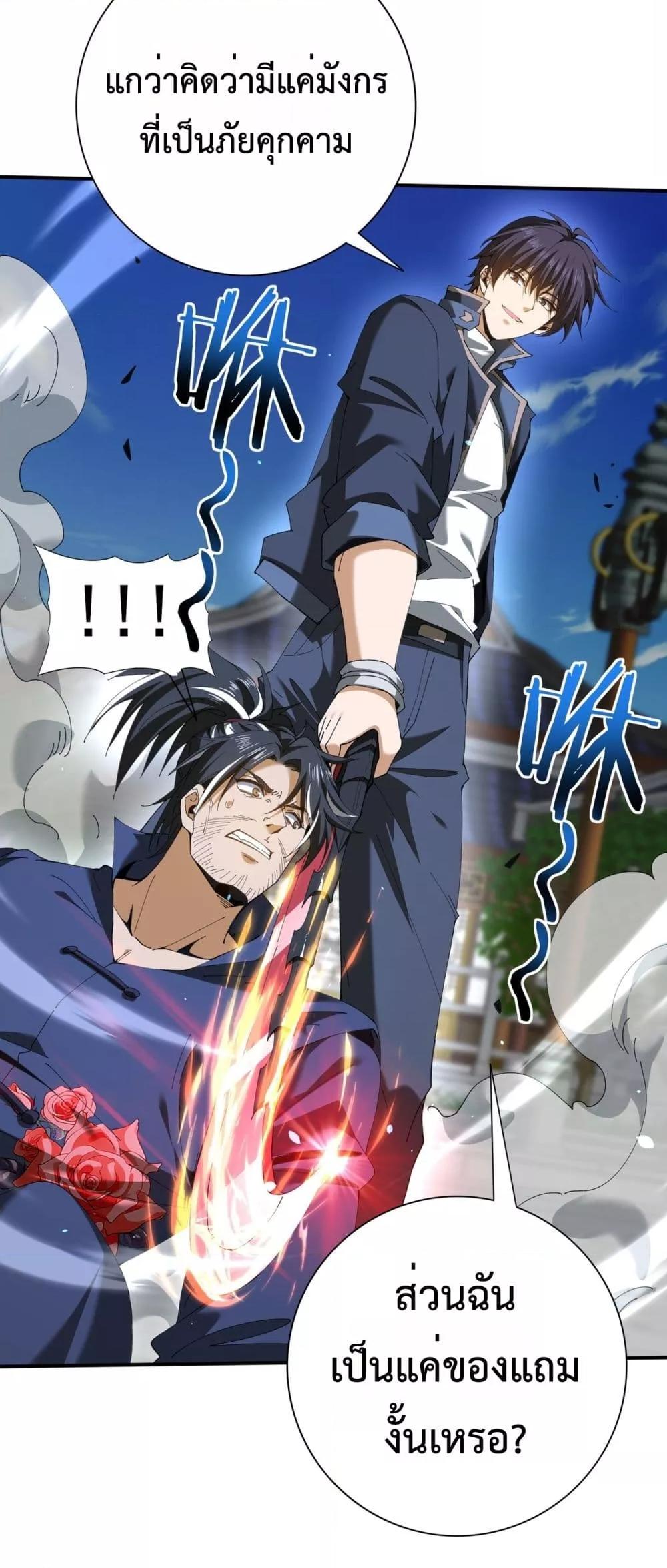 I am Drako Majstor ไหนใครว่าผู้คุมมังกร เป็นอาชีพที่อ่อนแอที่สุดไงล่ะ ตอนที่ 129 หน้า 38