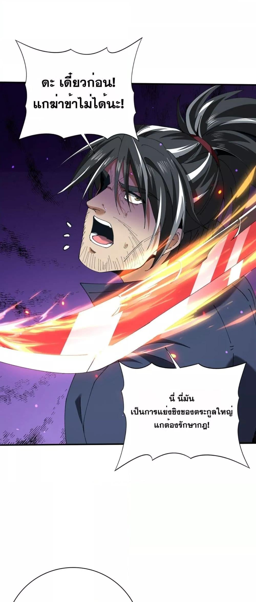 I am Drako Majstor ไหนใครว่าผู้คุมมังกร เป็นอาชีพที่อ่อนแอที่สุดไงล่ะ ตอนที่ 129 หน้า 39