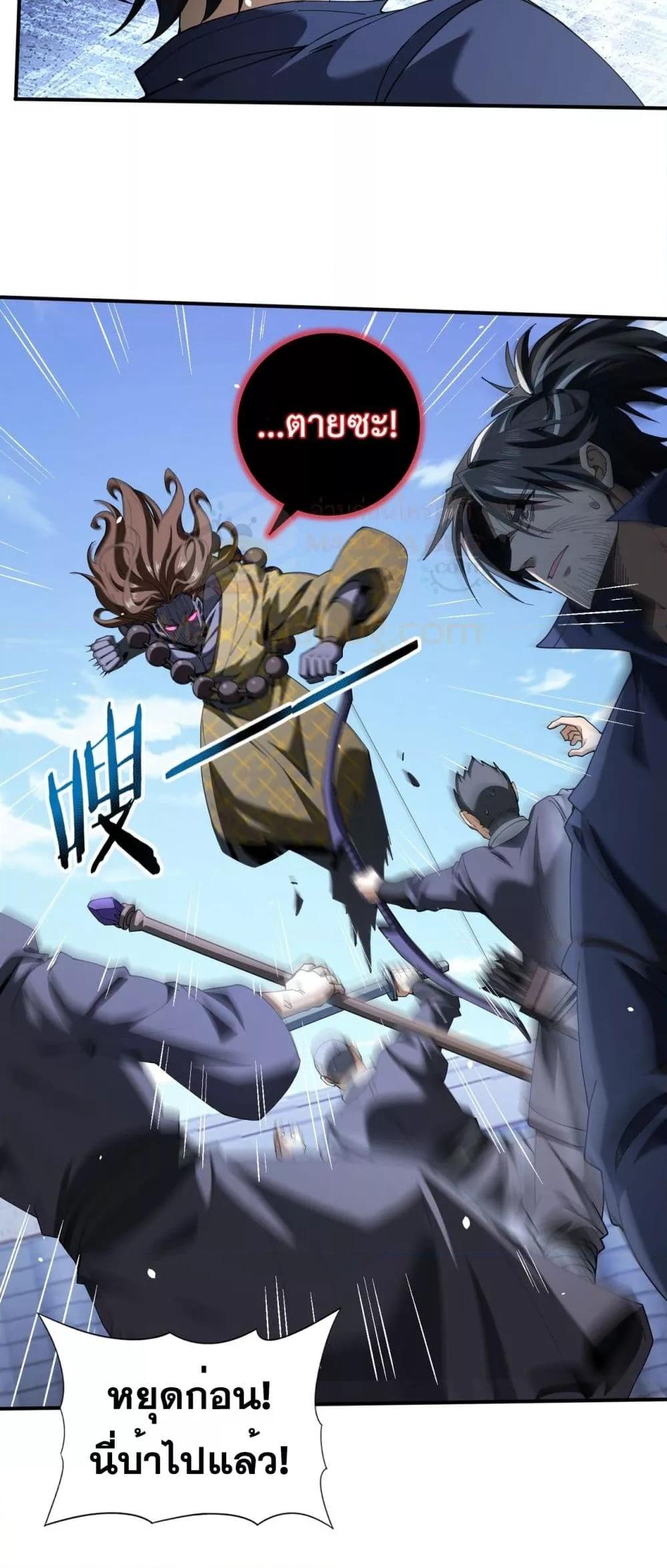 I am Drako Majstor ไหนใครว่าผู้คุมมังกร เป็นอาชีพที่อ่อนแอที่สุดไงล่ะ ตอนที่ 129 หน้า 4