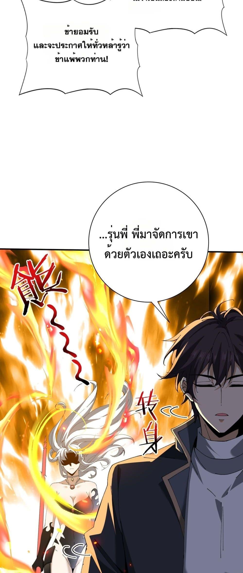 I am Drako Majstor ไหนใครว่าผู้คุมมังกร เป็นอาชีพที่อ่อนแอที่สุดไงล่ะ ตอนที่ 129 หน้า 42