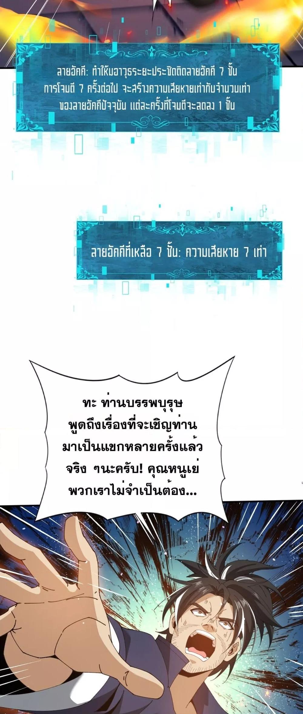 I am Drako Majstor ไหนใครว่าผู้คุมมังกร เป็นอาชีพที่อ่อนแอที่สุดไงล่ะ ตอนที่ 129 หน้า 44
