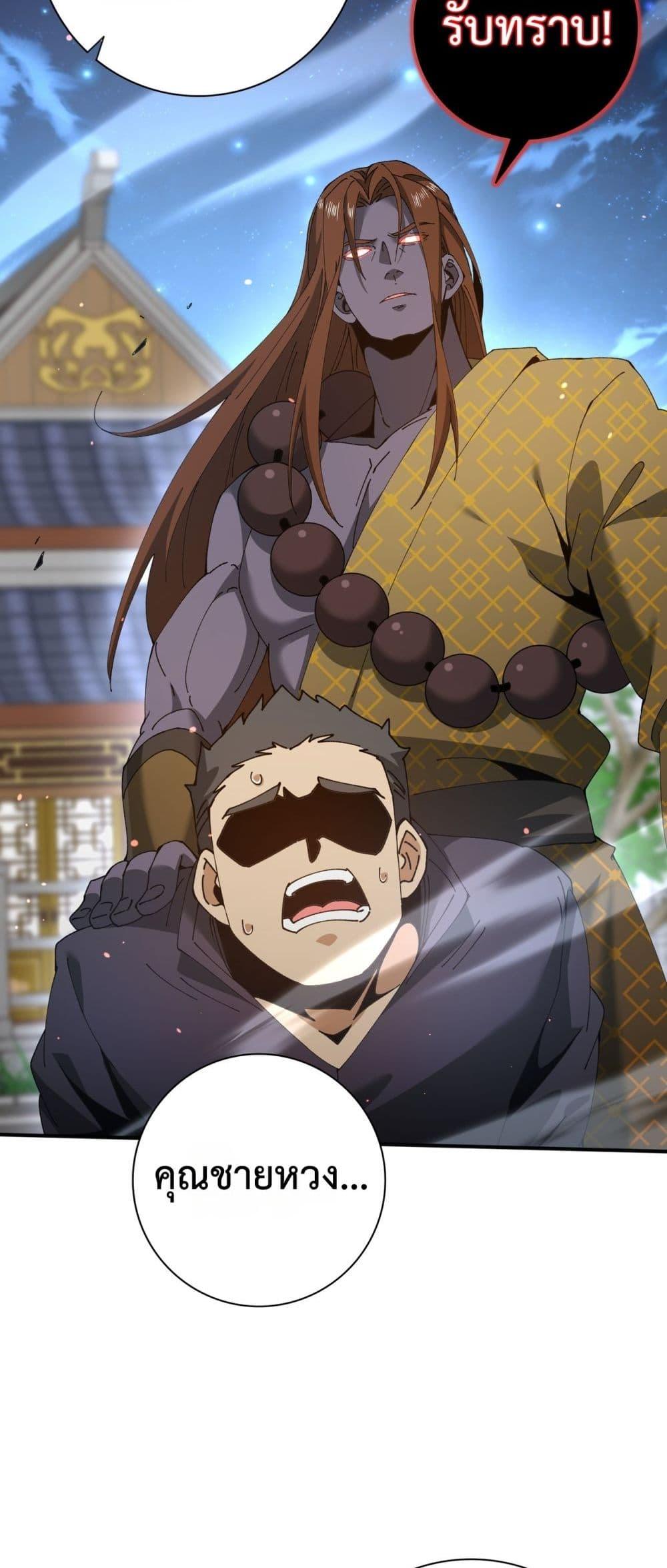 I am Drako Majstor ไหนใครว่าผู้คุมมังกร เป็นอาชีพที่อ่อนแอที่สุดไงล่ะ ตอนที่ 129 หน้า 50