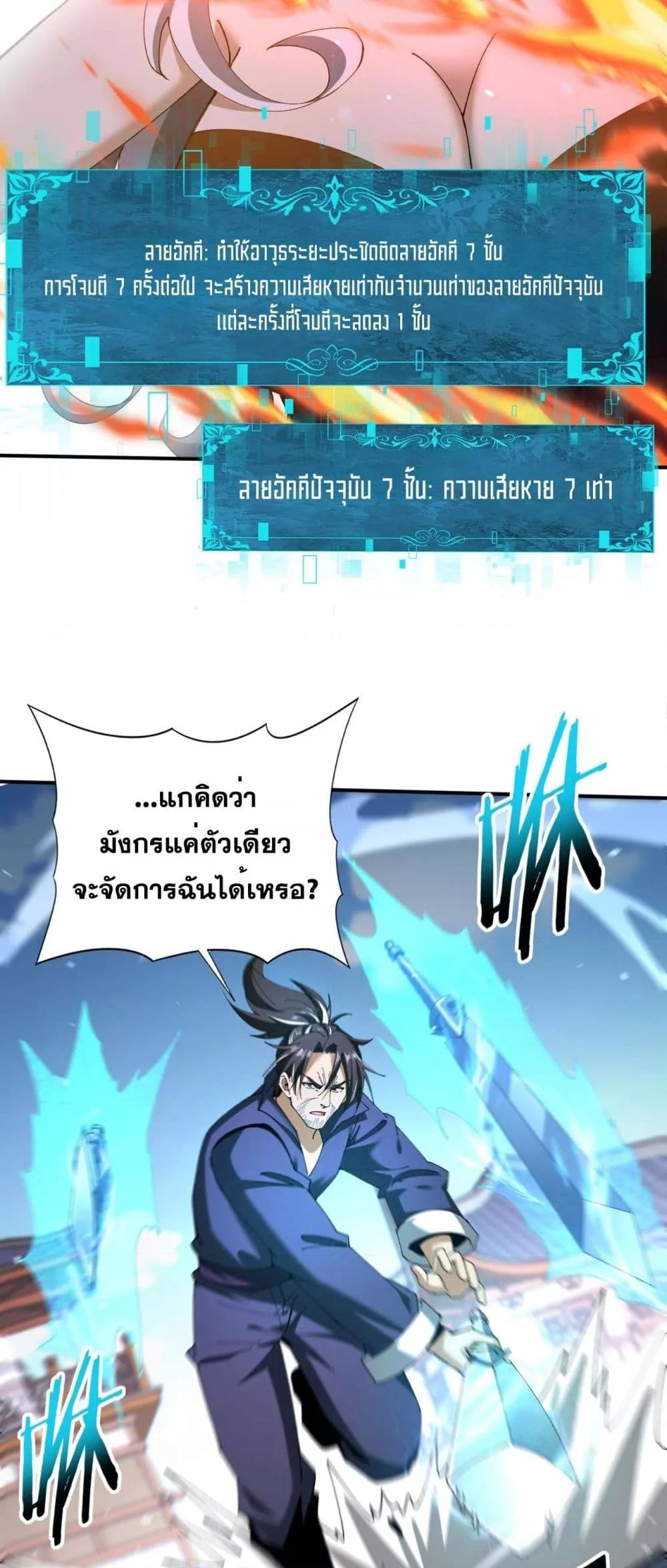 I am Drako Majstor ไหนใครว่าผู้คุมมังกร เป็นอาชีพที่อ่อนแอที่สุดไงล่ะ ตอนที่ 129 หน้า 8
