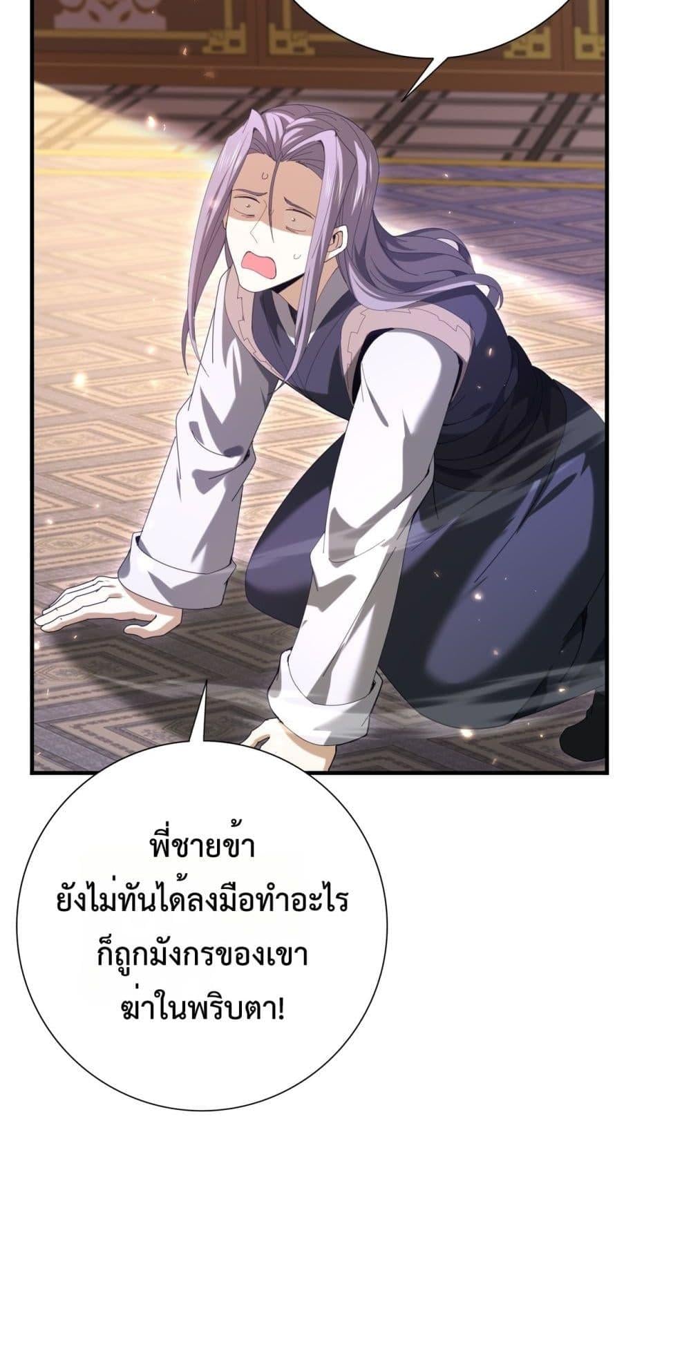 I am Drako Majstor ไหนใครว่าผู้คุมมังกร เป็นอาชีพที่อ่อนแอที่สุดไงล่ะ ตอนที่ 130 หน้า 11