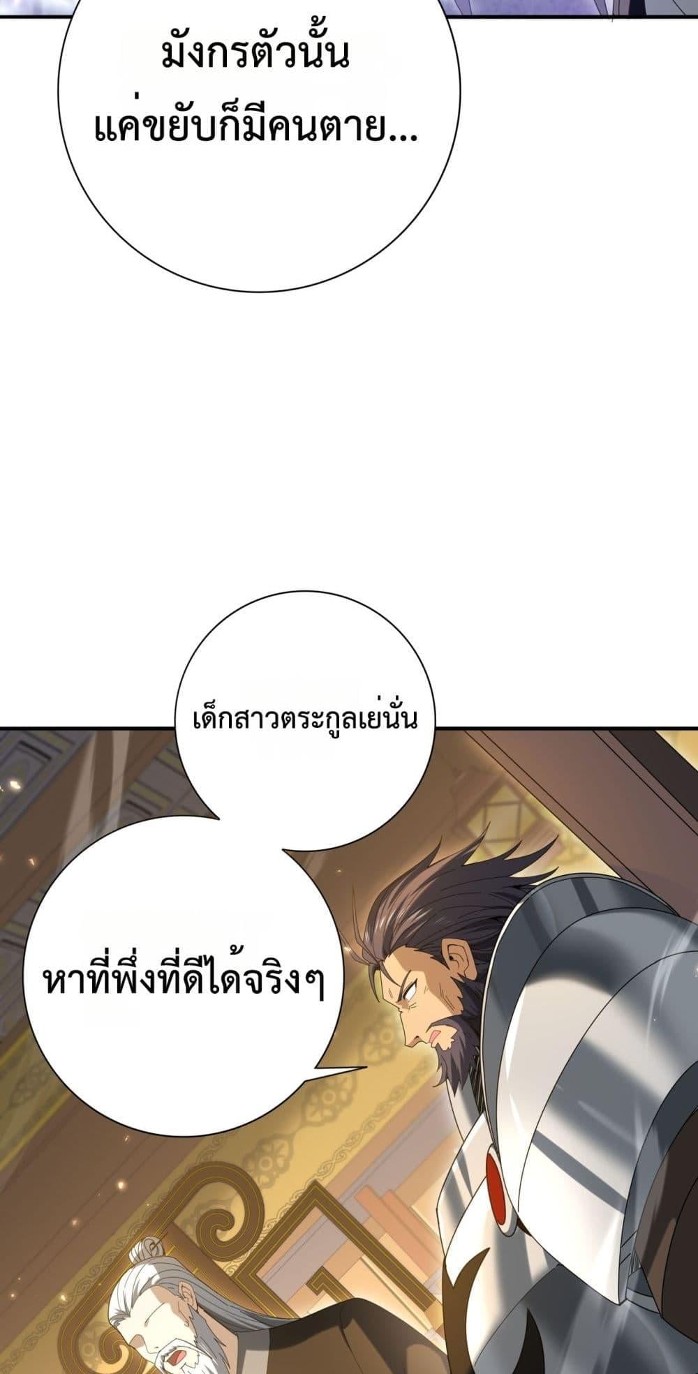 I am Drako Majstor ไหนใครว่าผู้คุมมังกร เป็นอาชีพที่อ่อนแอที่สุดไงล่ะ ตอนที่ 130 หน้า 13