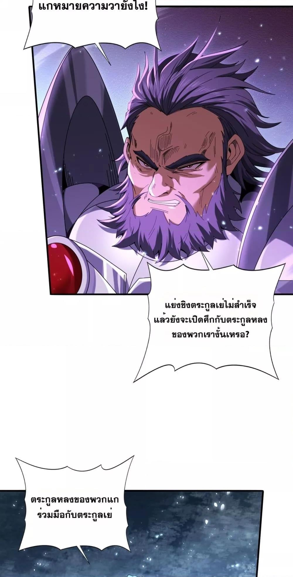 I am Drako Majstor ไหนใครว่าผู้คุมมังกร เป็นอาชีพที่อ่อนแอที่สุดไงล่ะ ตอนที่ 130 หน้า 19