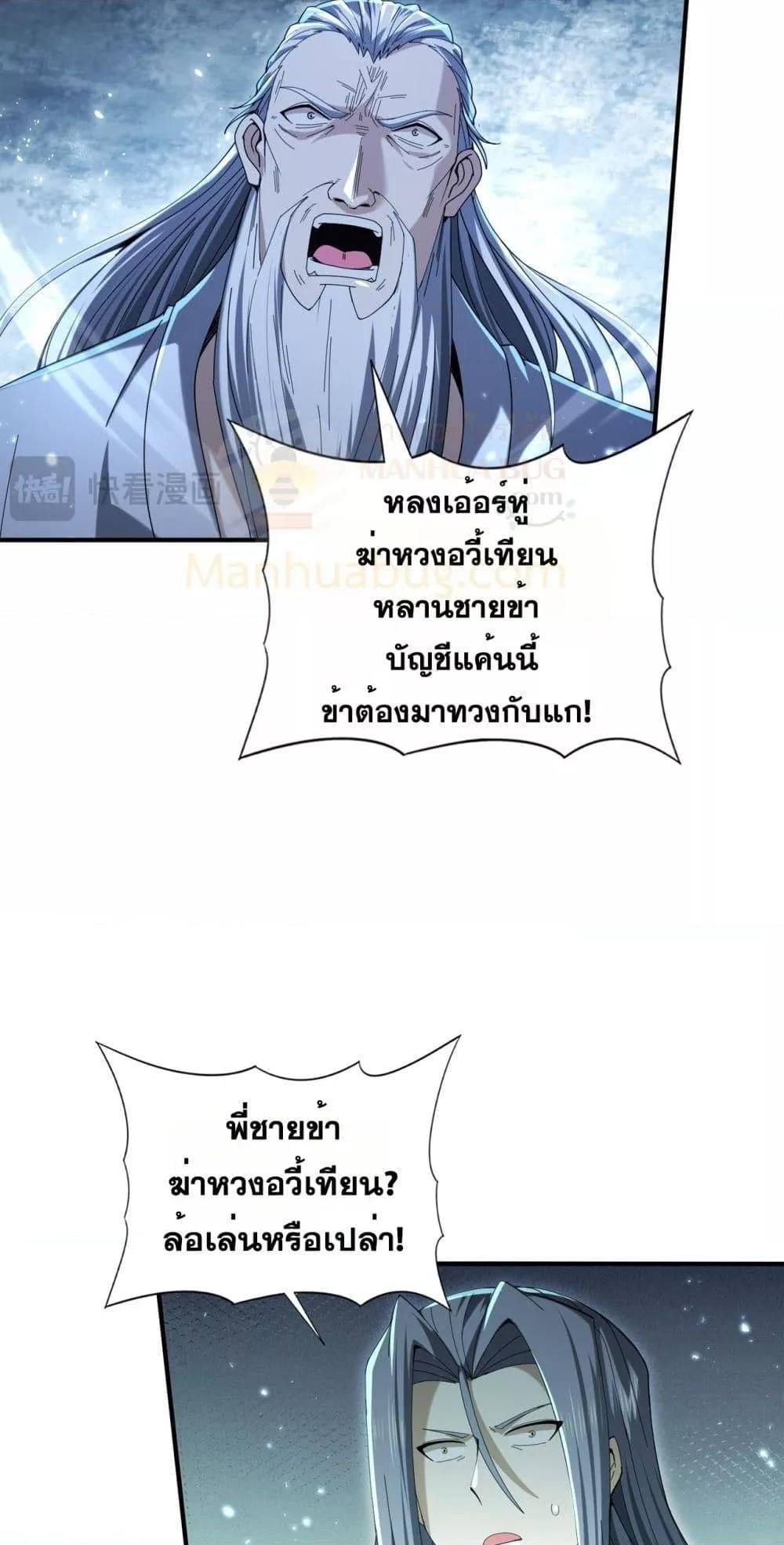 I am Drako Majstor ไหนใครว่าผู้คุมมังกร เป็นอาชีพที่อ่อนแอที่สุดไงล่ะ ตอนที่ 130 หน้า 20