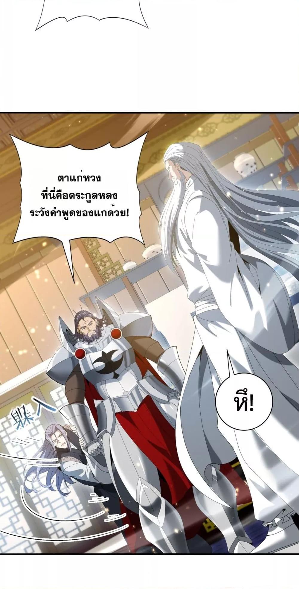 I am Drako Majstor ไหนใครว่าผู้คุมมังกร เป็นอาชีพที่อ่อนแอที่สุดไงล่ะ ตอนที่ 130 หน้า 23