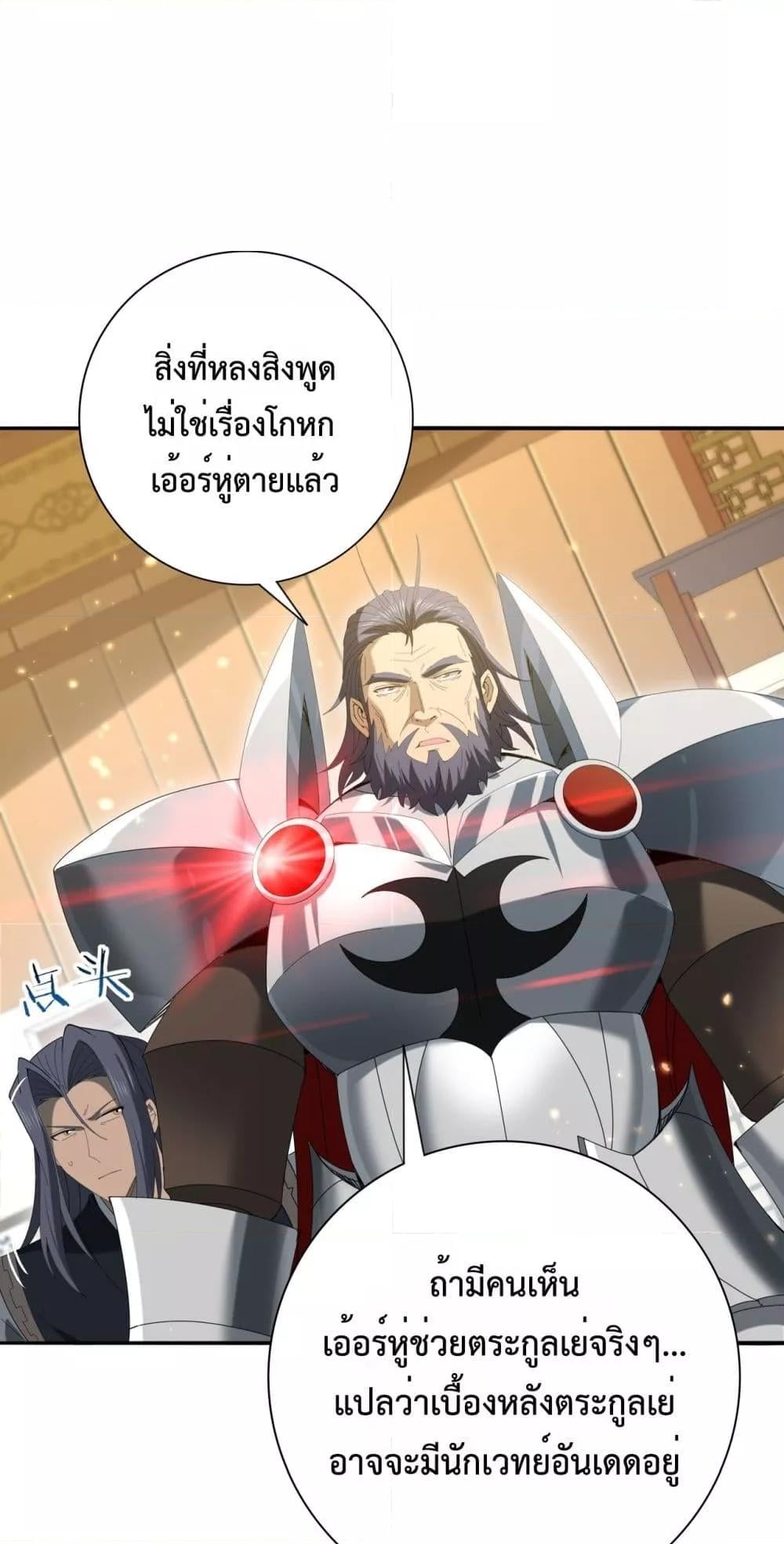 I am Drako Majstor ไหนใครว่าผู้คุมมังกร เป็นอาชีพที่อ่อนแอที่สุดไงล่ะ ตอนที่ 130 หน้า 24