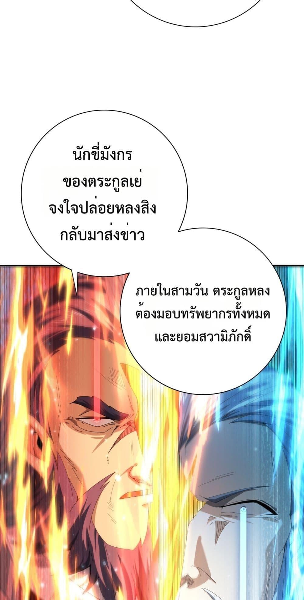 I am Drako Majstor ไหนใครว่าผู้คุมมังกร เป็นอาชีพที่อ่อนแอที่สุดไงล่ะ ตอนที่ 130 หน้า 25