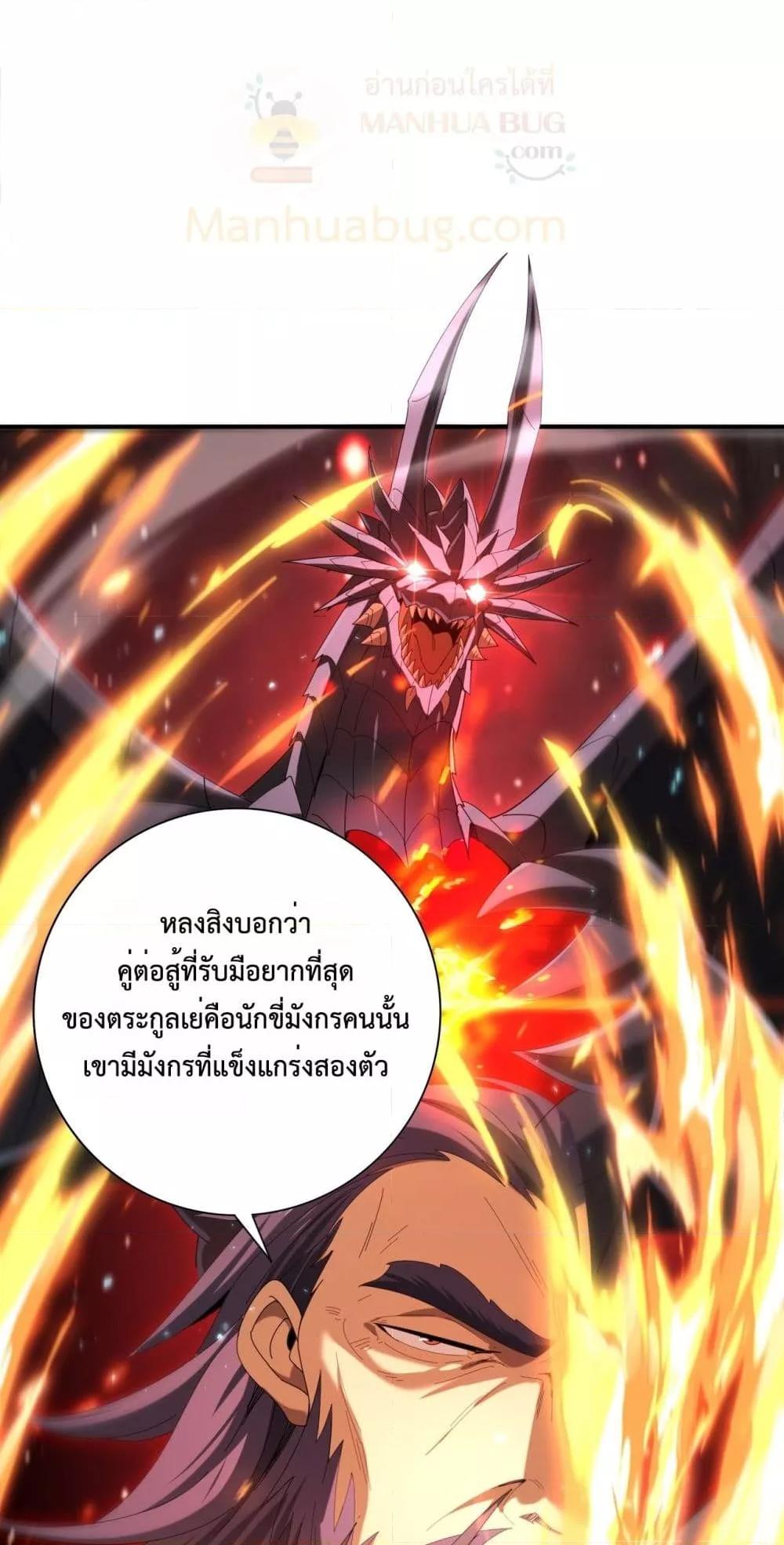 I am Drako Majstor ไหนใครว่าผู้คุมมังกร เป็นอาชีพที่อ่อนแอที่สุดไงล่ะ ตอนที่ 130 หน้า 28