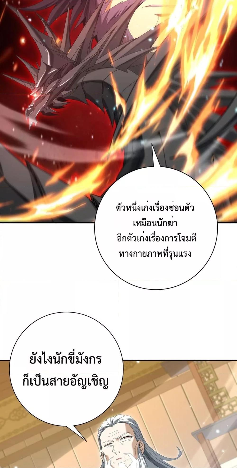I am Drako Majstor ไหนใครว่าผู้คุมมังกร เป็นอาชีพที่อ่อนแอที่สุดไงล่ะ ตอนที่ 130 หน้า 29
