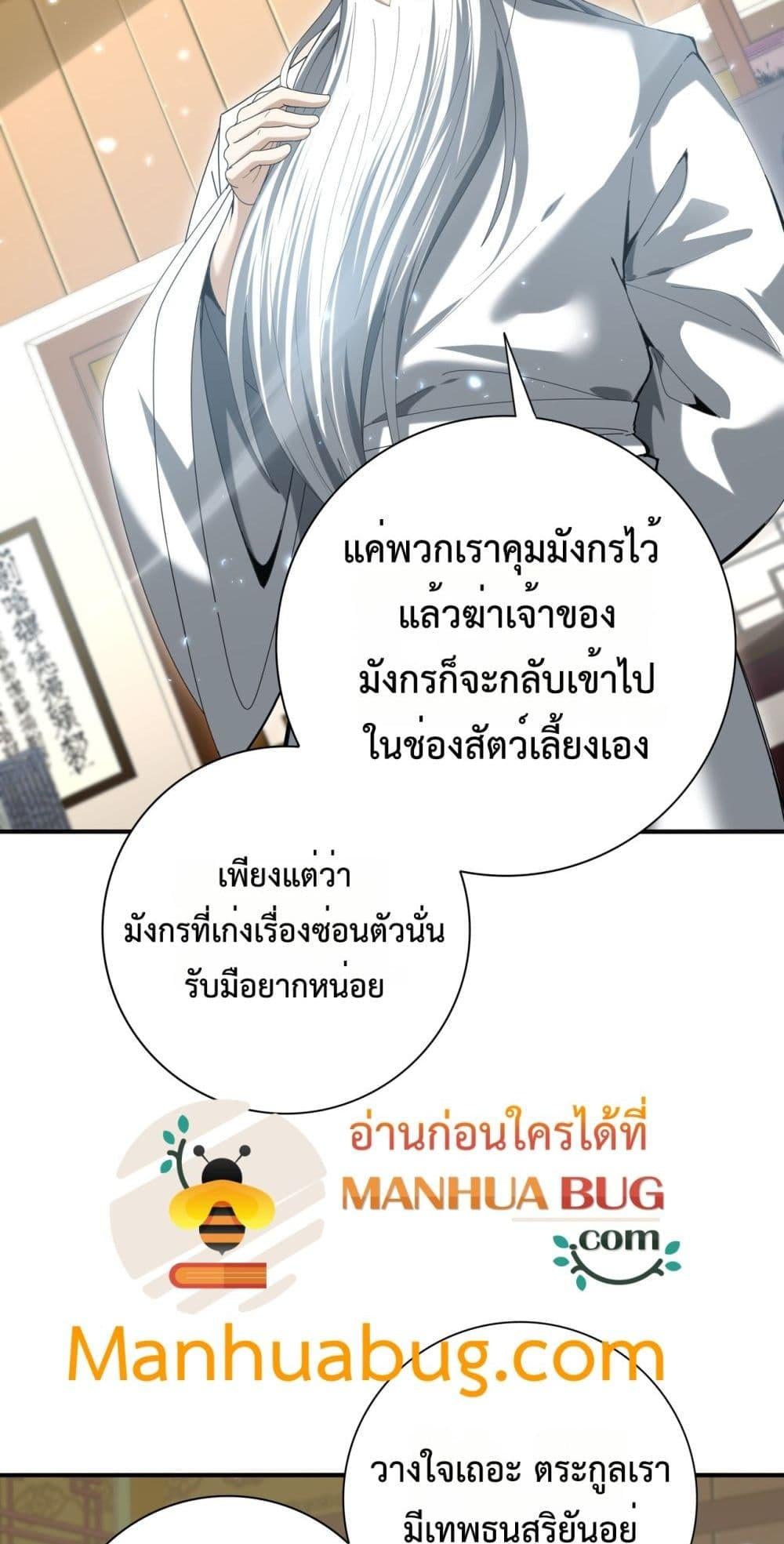 I am Drako Majstor ไหนใครว่าผู้คุมมังกร เป็นอาชีพที่อ่อนแอที่สุดไงล่ะ ตอนที่ 130 หน้า 30