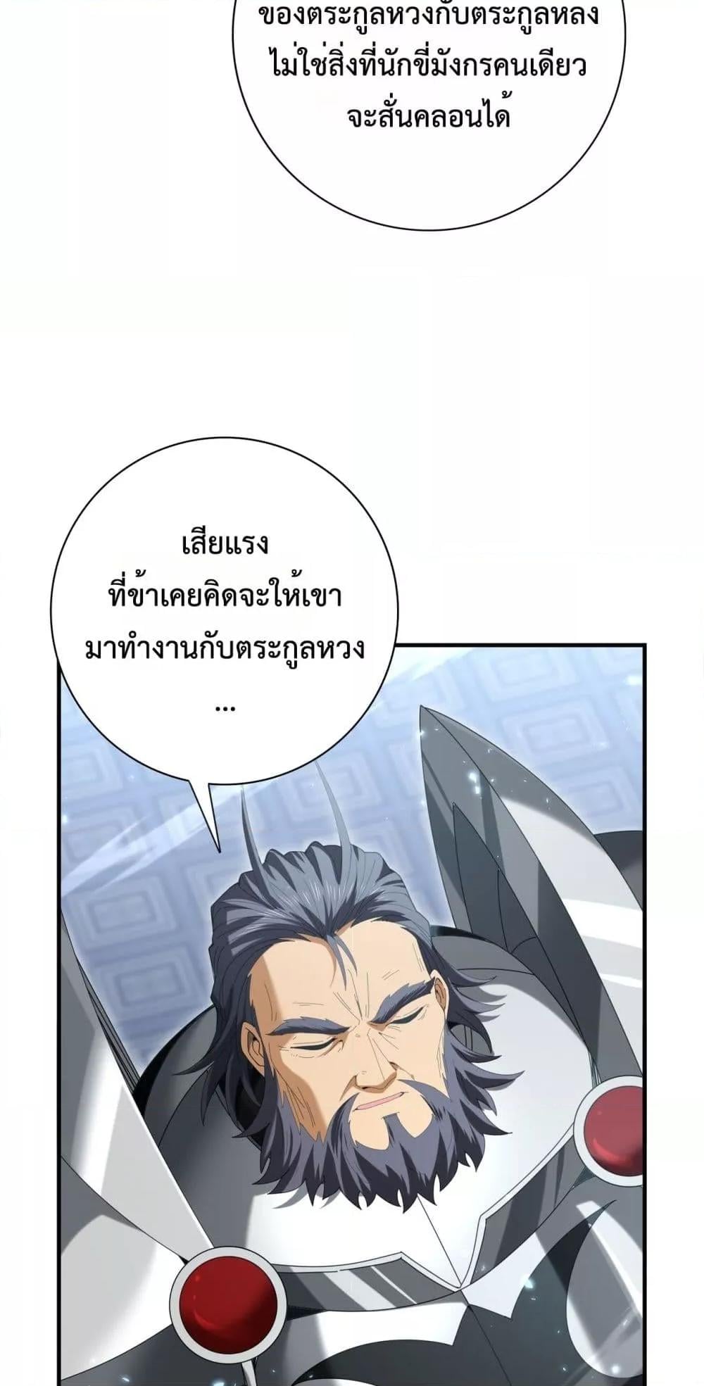 I am Drako Majstor ไหนใครว่าผู้คุมมังกร เป็นอาชีพที่อ่อนแอที่สุดไงล่ะ ตอนที่ 130 หน้า 33
