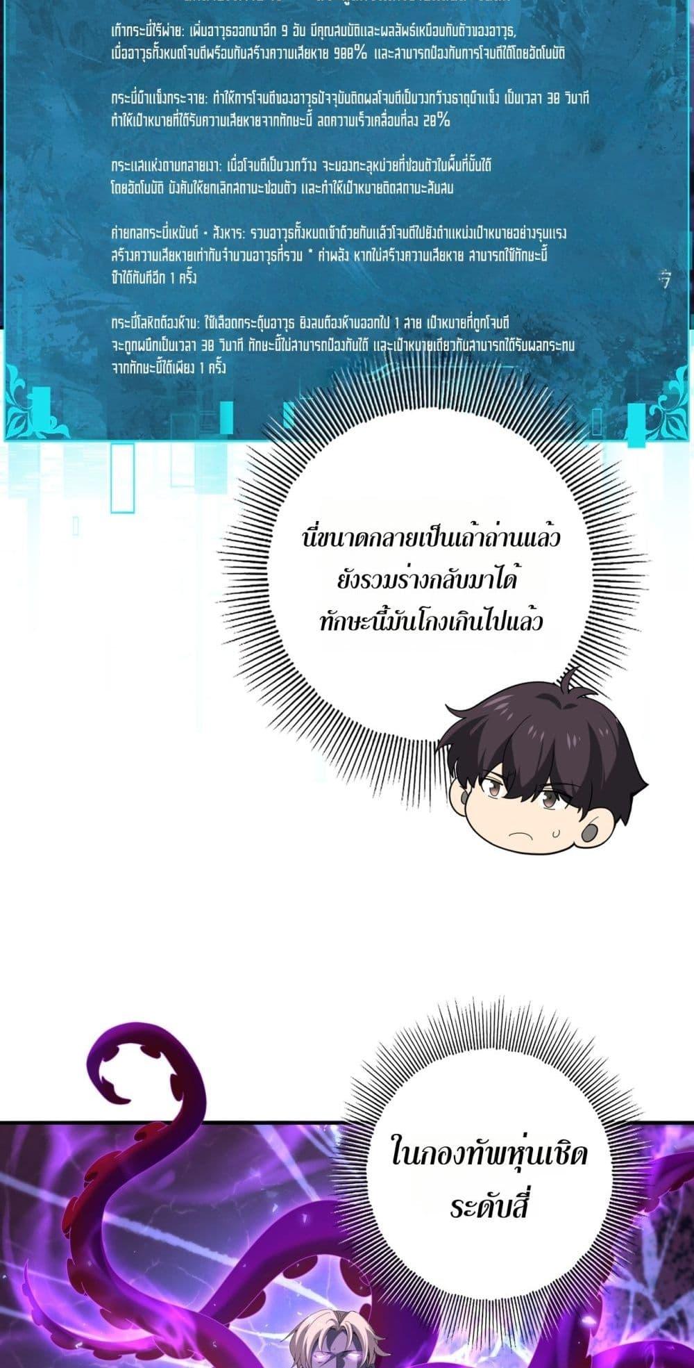 I am Drako Majstor ไหนใครว่าผู้คุมมังกร เป็นอาชีพที่อ่อนแอที่สุดไงล่ะ ตอนที่ 130 หน้า 4