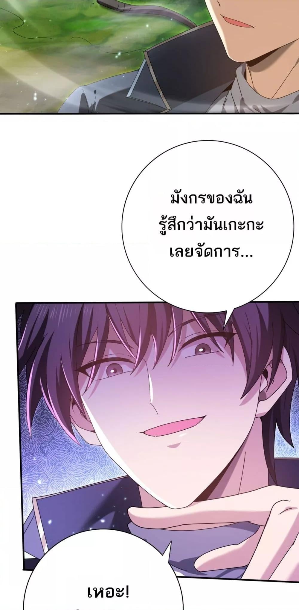 I am Drako Majstor ไหนใครว่าผู้คุมมังกร เป็นอาชีพที่อ่อนแอที่สุดไงล่ะ ตอนที่ 133 หน้า 11