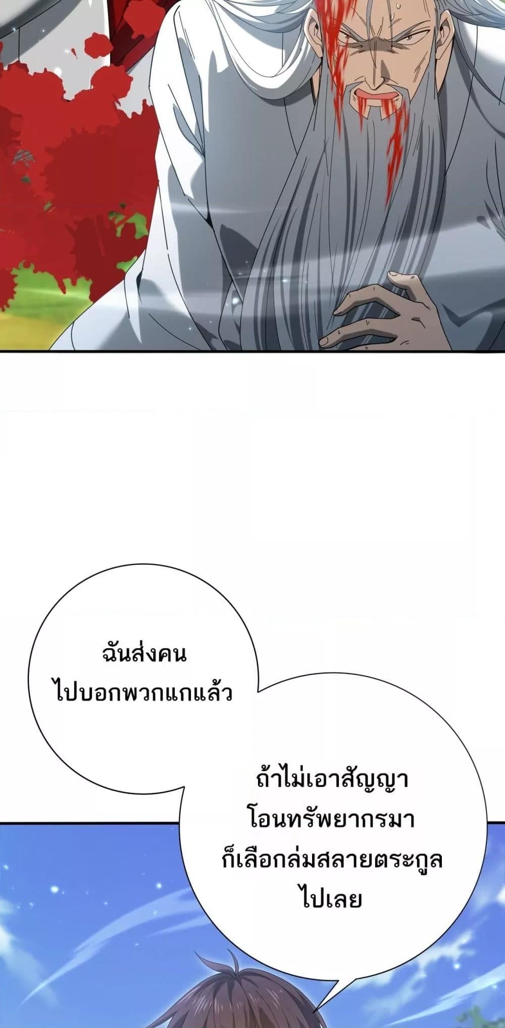 I am Drako Majstor ไหนใครว่าผู้คุมมังกร เป็นอาชีพที่อ่อนแอที่สุดไงล่ะ ตอนที่ 133 หน้า 13