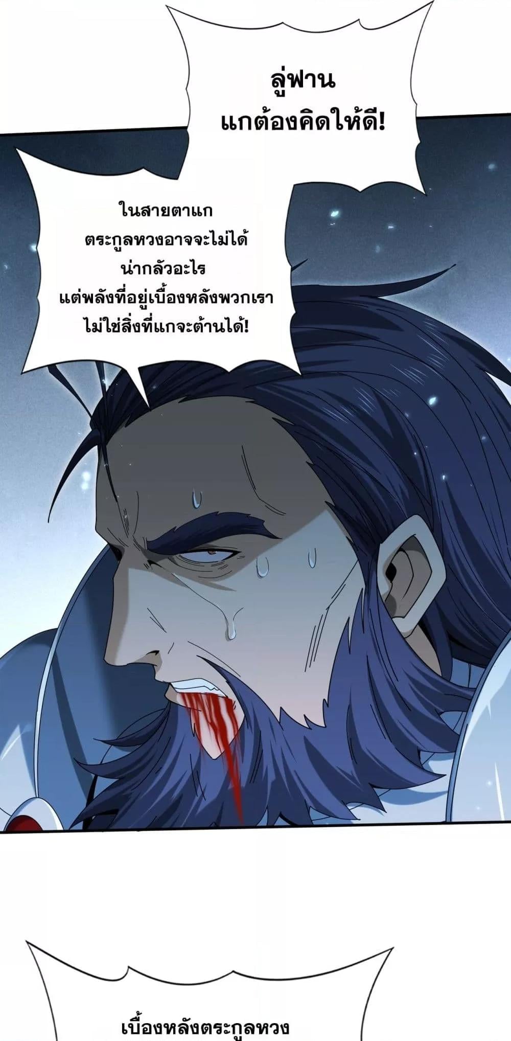 I am Drako Majstor ไหนใครว่าผู้คุมมังกร เป็นอาชีพที่อ่อนแอที่สุดไงล่ะ ตอนที่ 133 หน้า 16