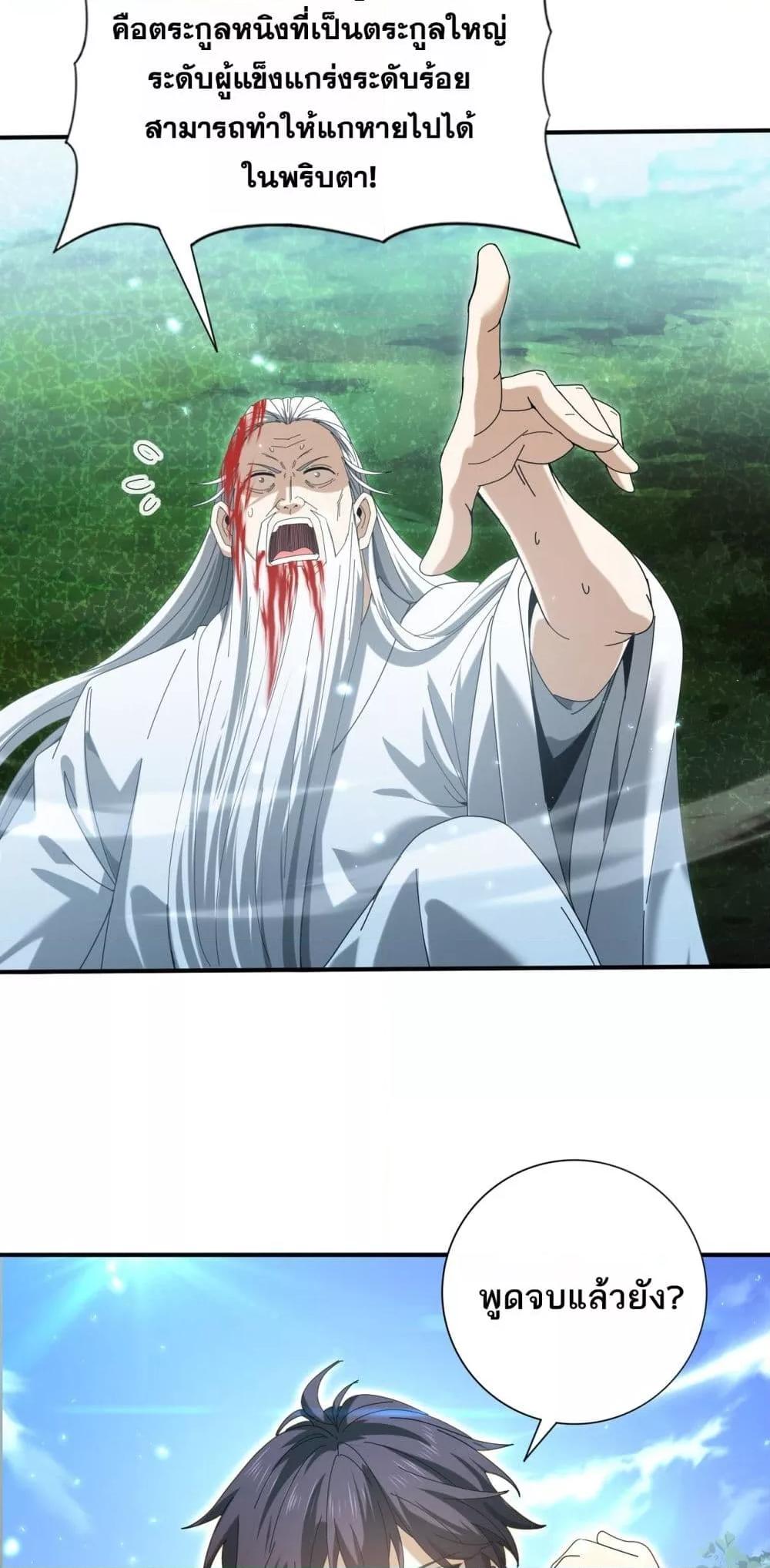 I am Drako Majstor ไหนใครว่าผู้คุมมังกร เป็นอาชีพที่อ่อนแอที่สุดไงล่ะ ตอนที่ 133 หน้า 17