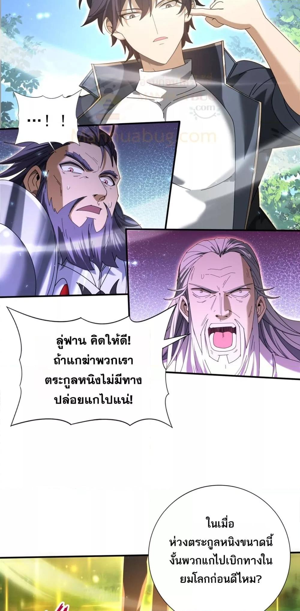 I am Drako Majstor ไหนใครว่าผู้คุมมังกร เป็นอาชีพที่อ่อนแอที่สุดไงล่ะ ตอนที่ 133 หน้า 18